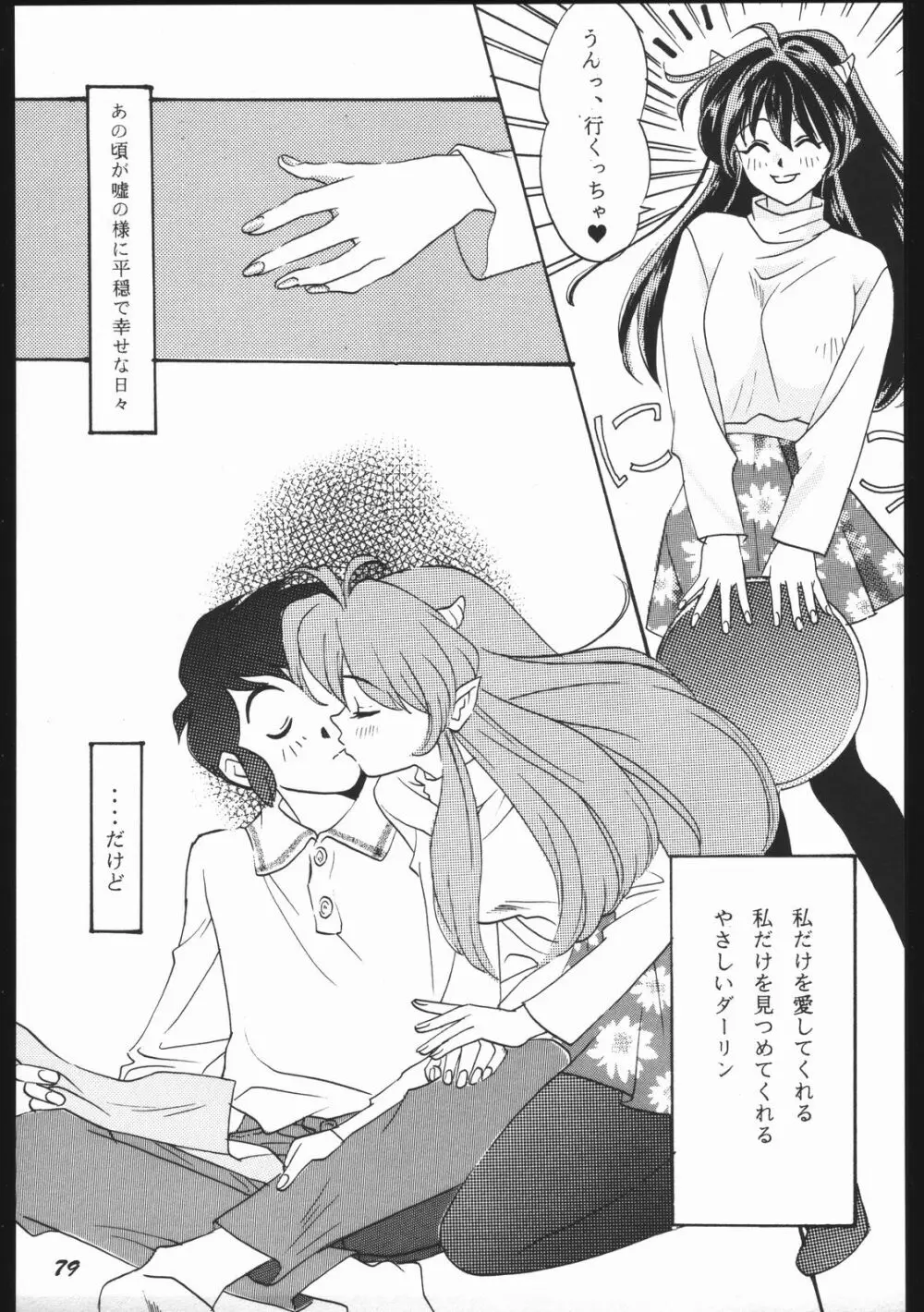 よりヌき百済さん Page.78