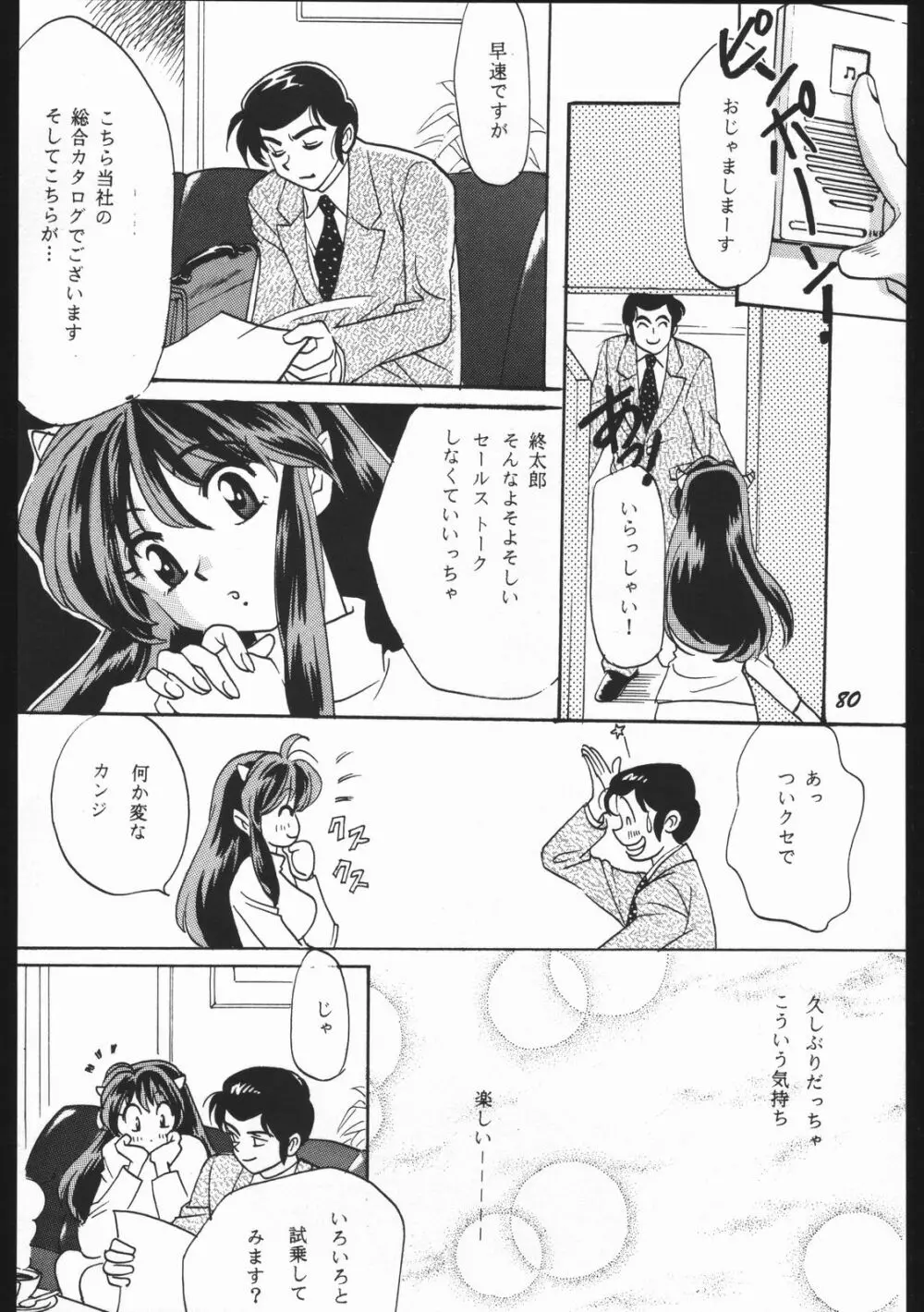 よりヌき百済さん Page.79