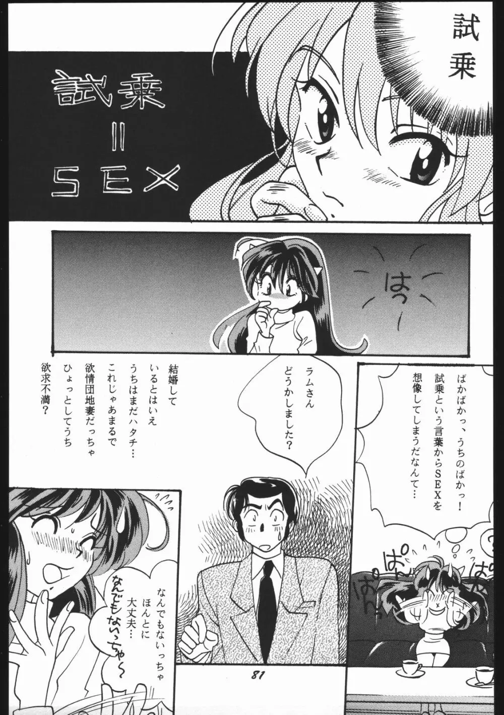 よりヌき百済さん Page.80