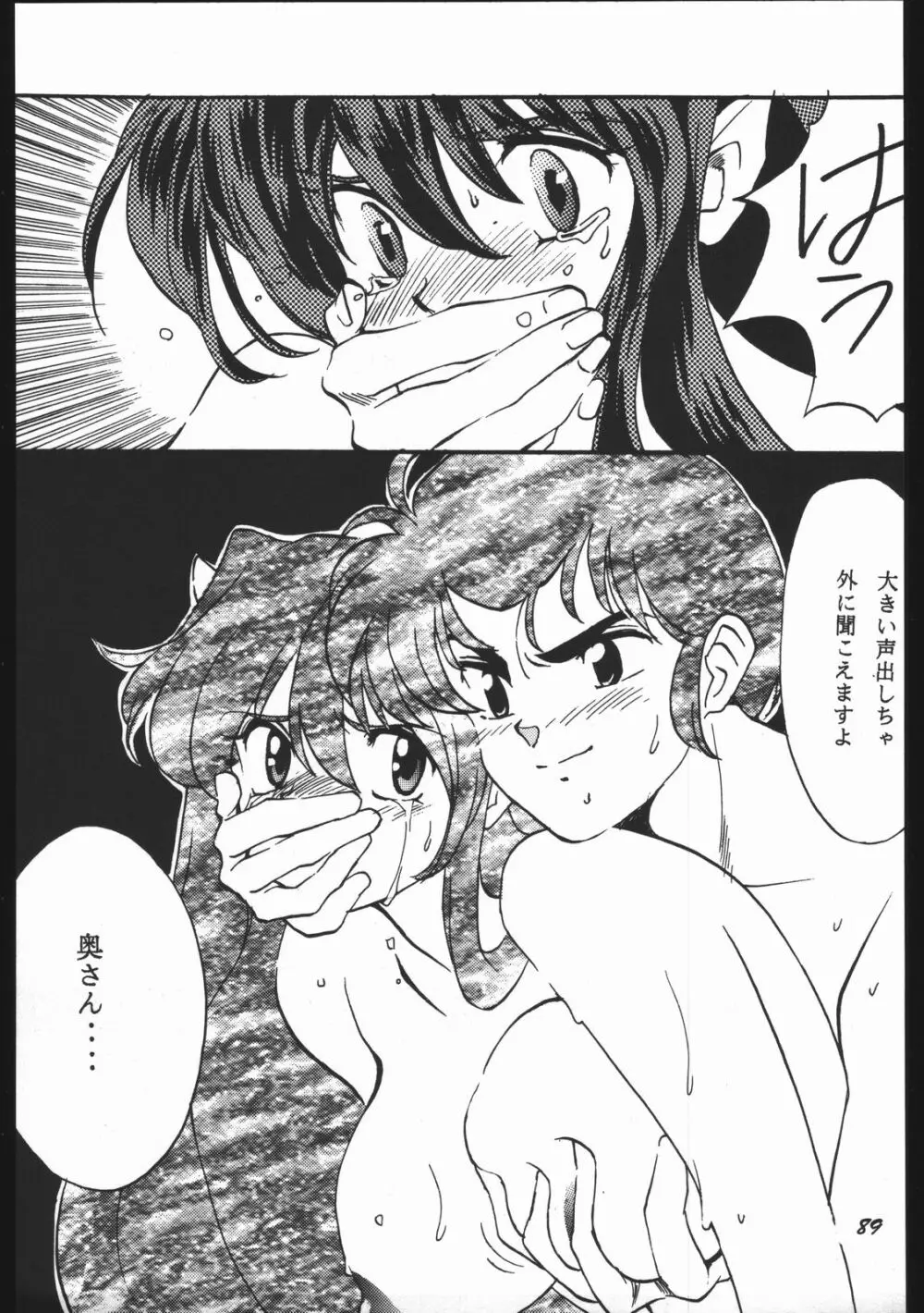 よりヌき百済さん Page.88