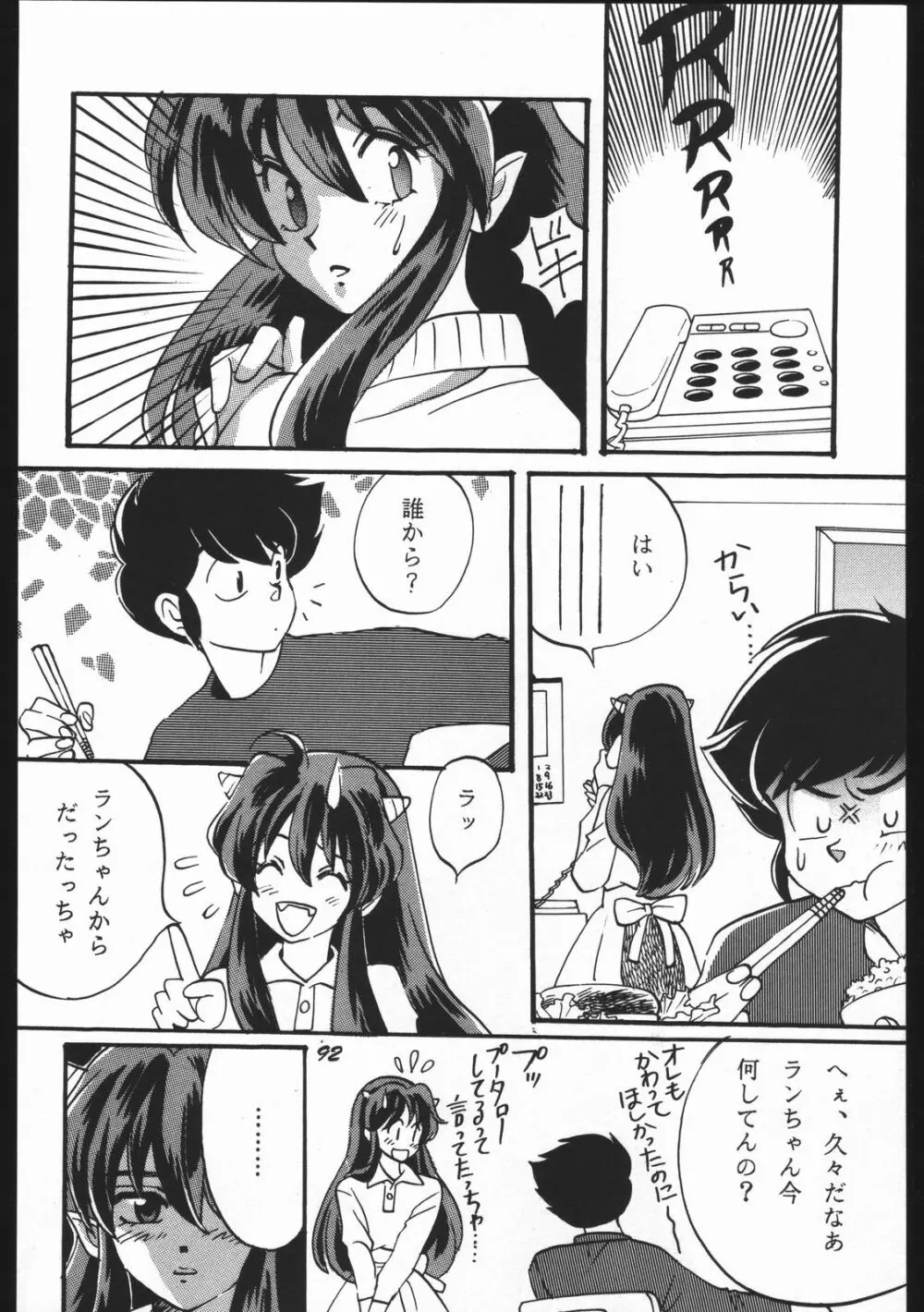 よりヌき百済さん Page.91