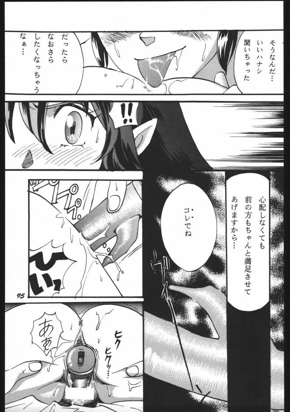 よりヌき百済さん Page.94