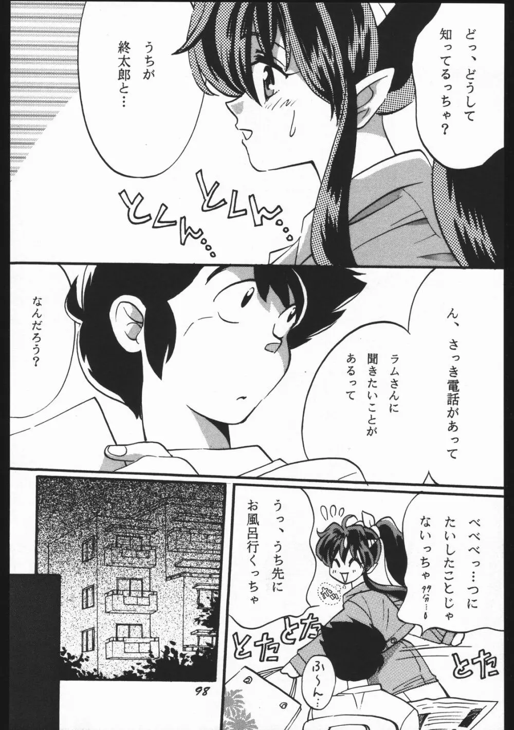 よりヌき百済さん Page.97