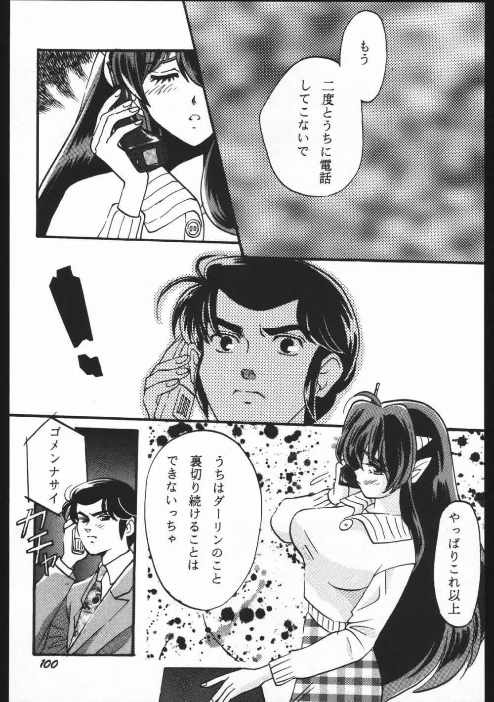 よりヌき百済さん Page.99