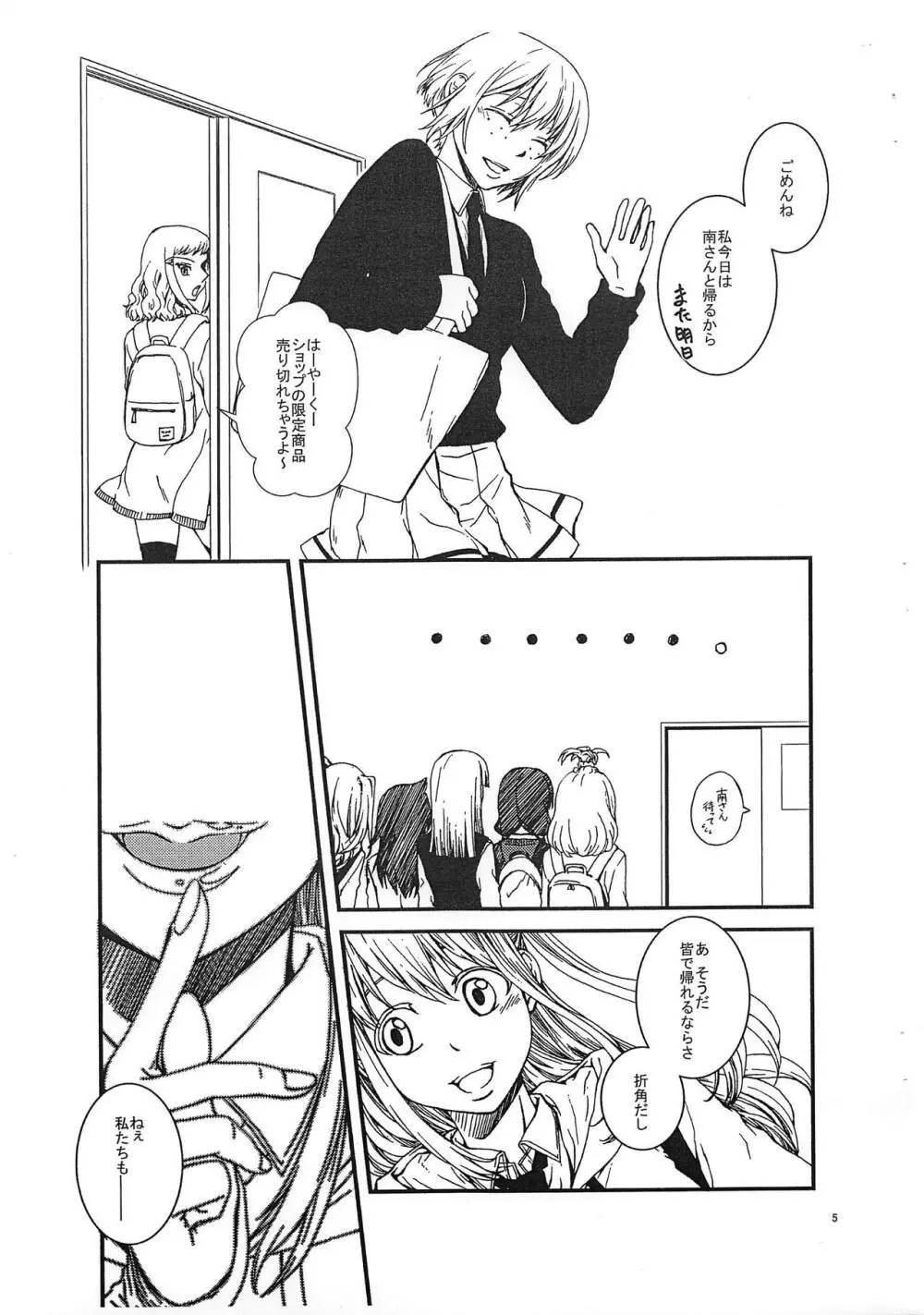 真子～どっちつかずの代償 初期型 Page.4