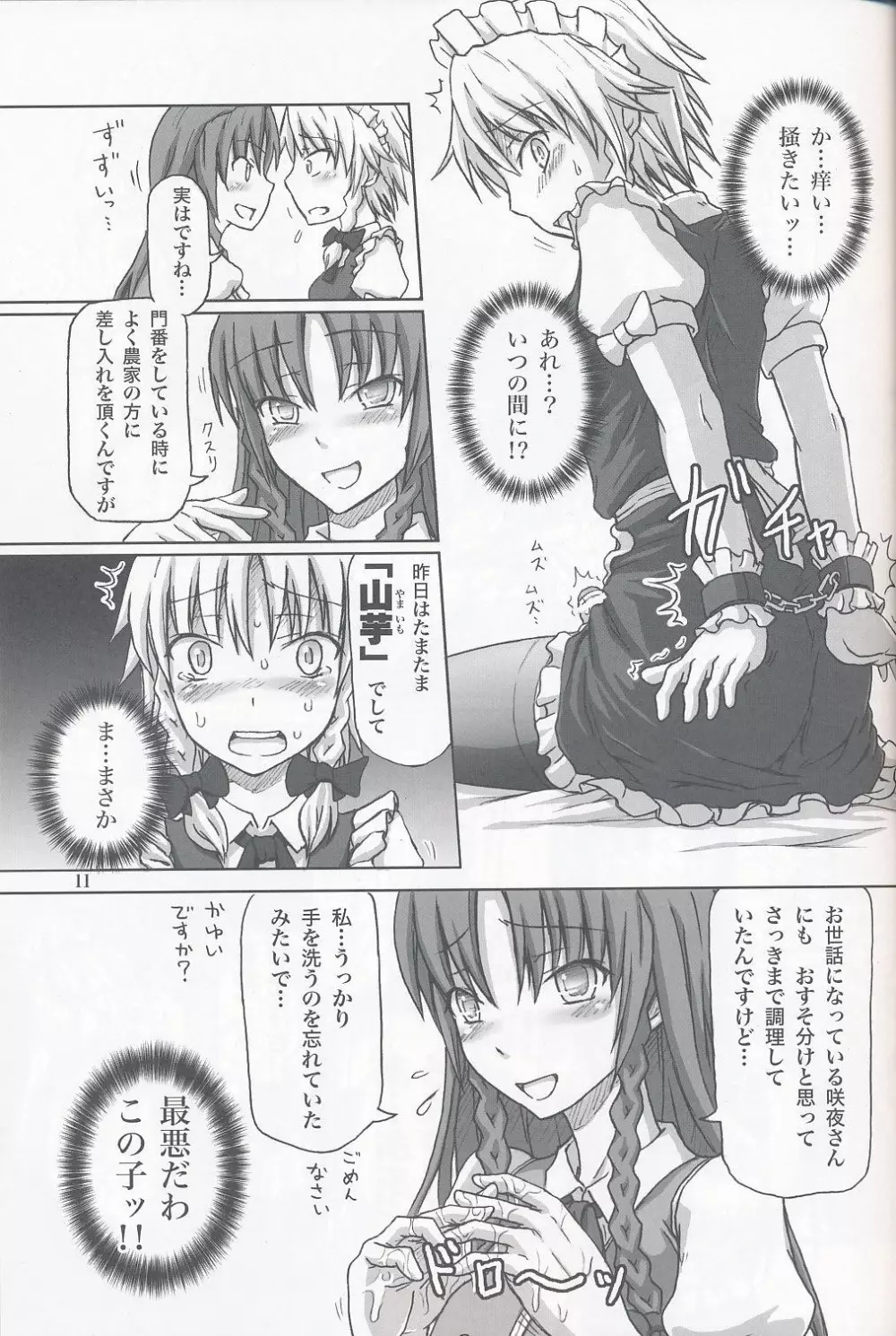 ふたなり咲夜さん2 Page.10