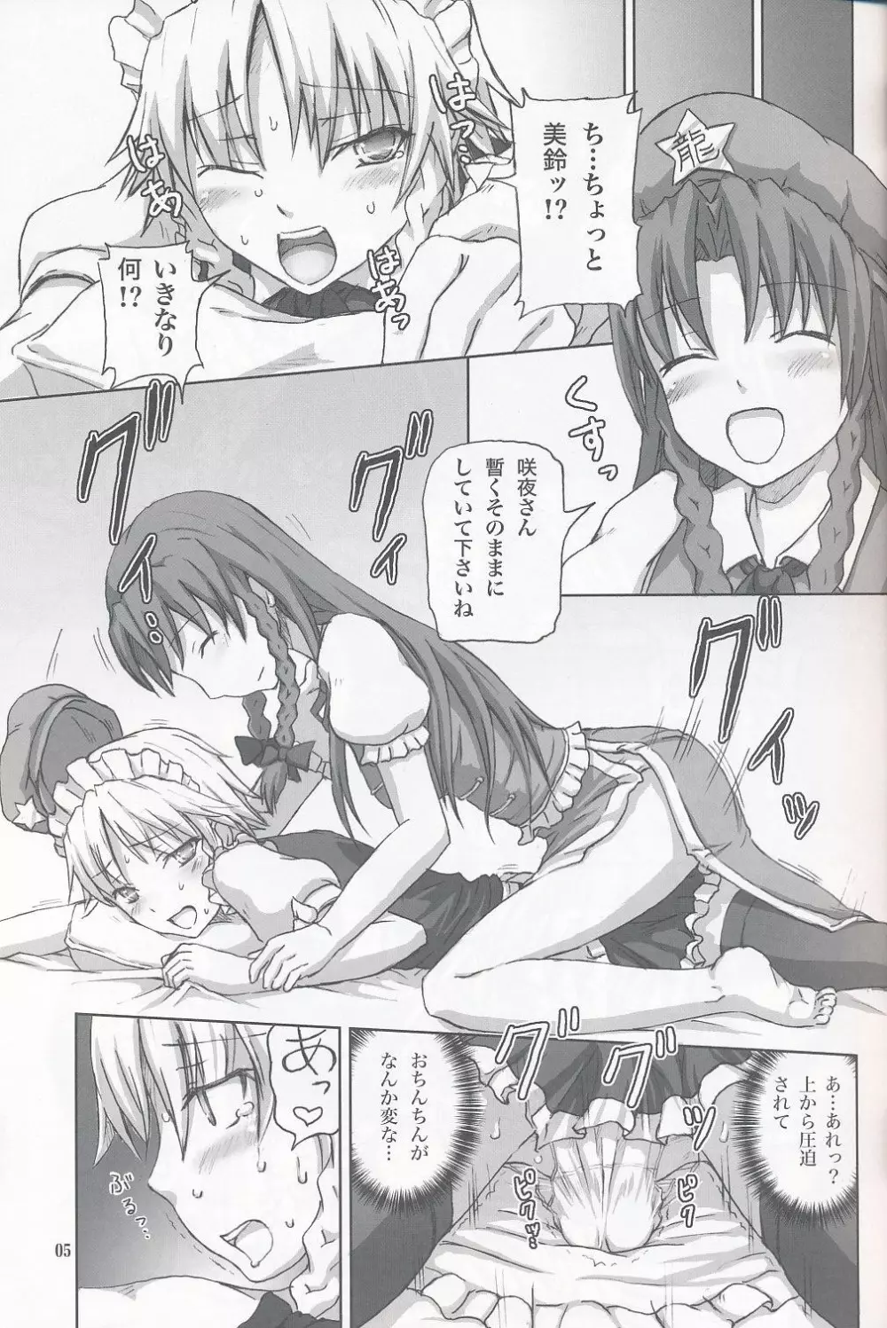 ふたなり咲夜さん2 Page.4