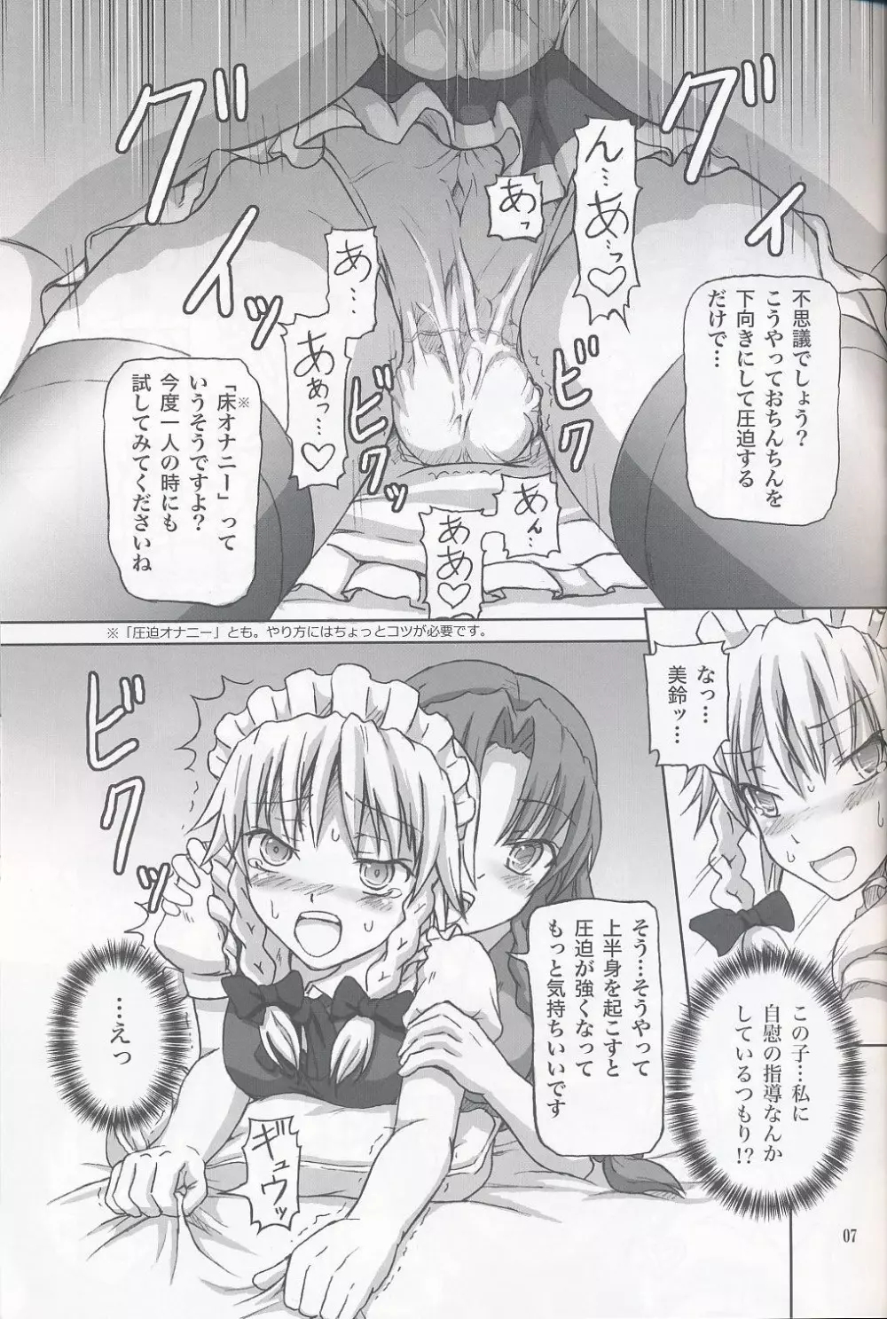 ふたなり咲夜さん2 Page.6