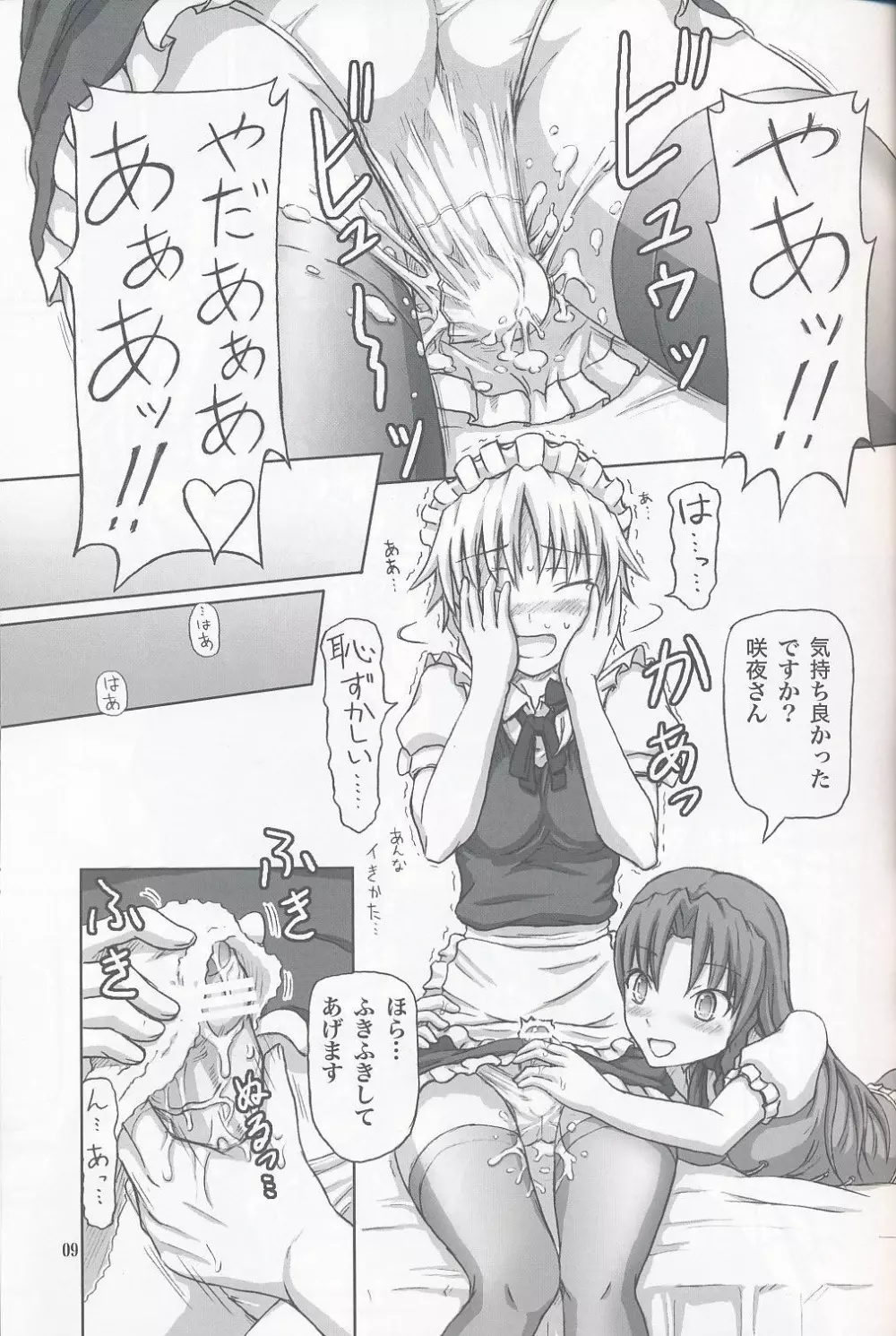 ふたなり咲夜さん2 Page.8