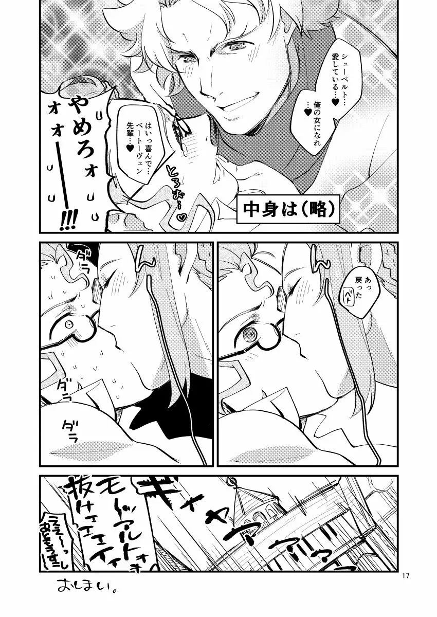 むじーくふぇすと Page.16