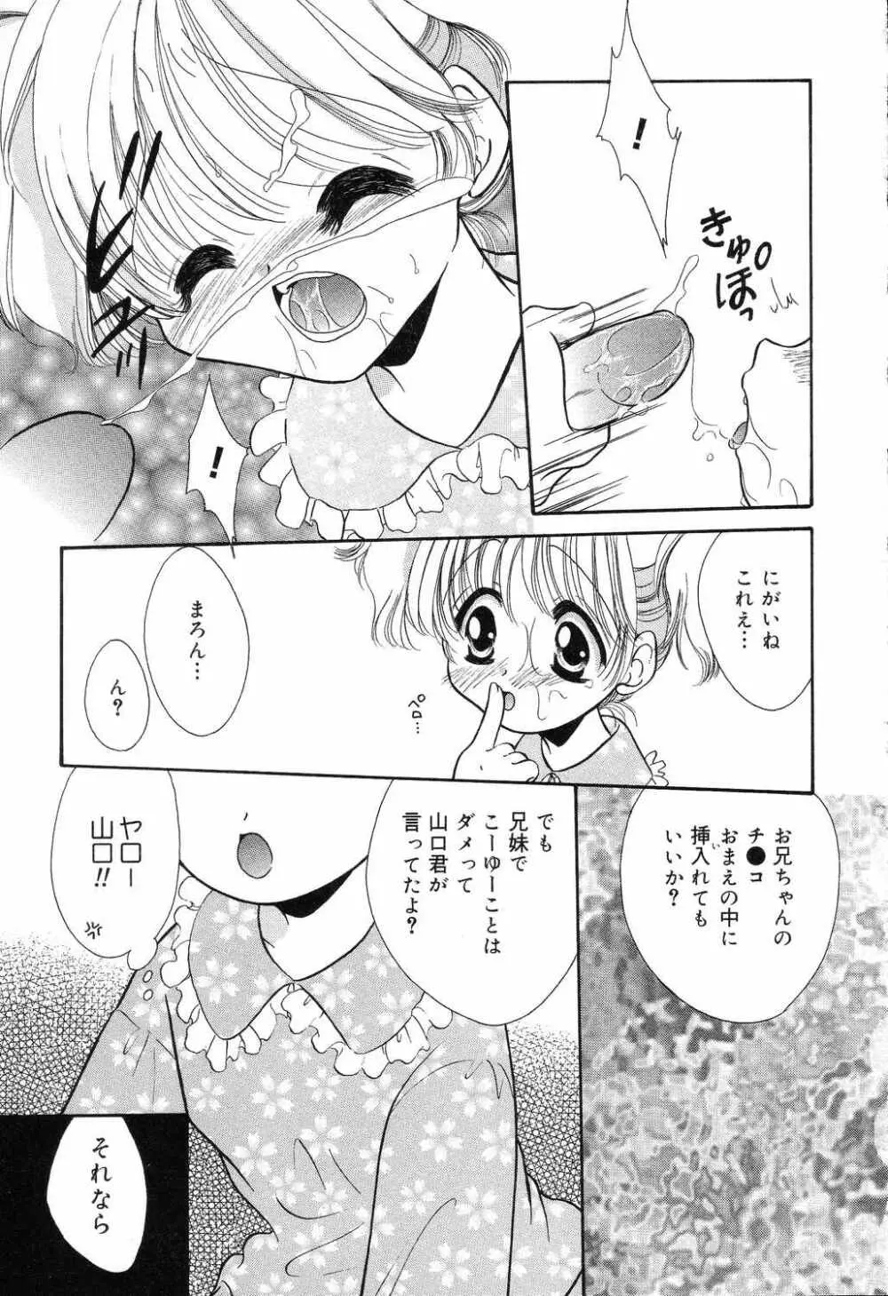 あゆにおまかせ！ Page.110