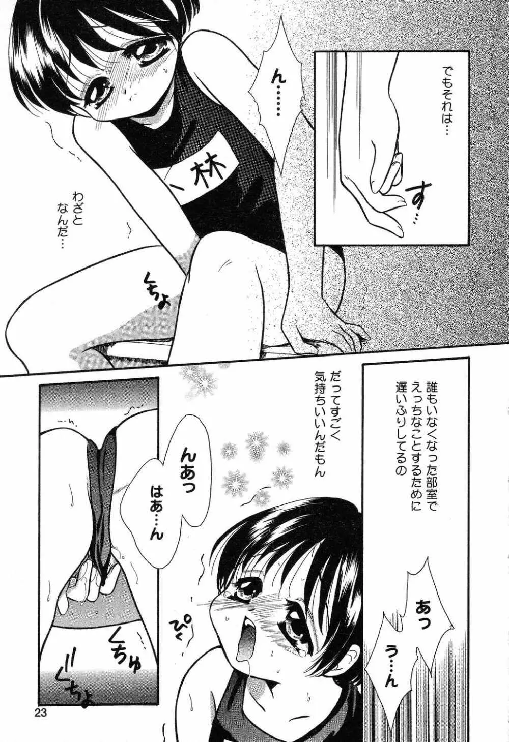 あゆにおまかせ！ Page.24