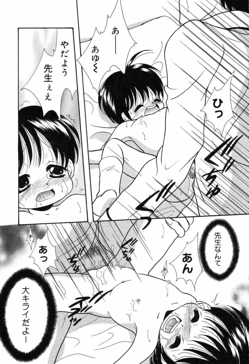 あゆにおまかせ！ Page.80