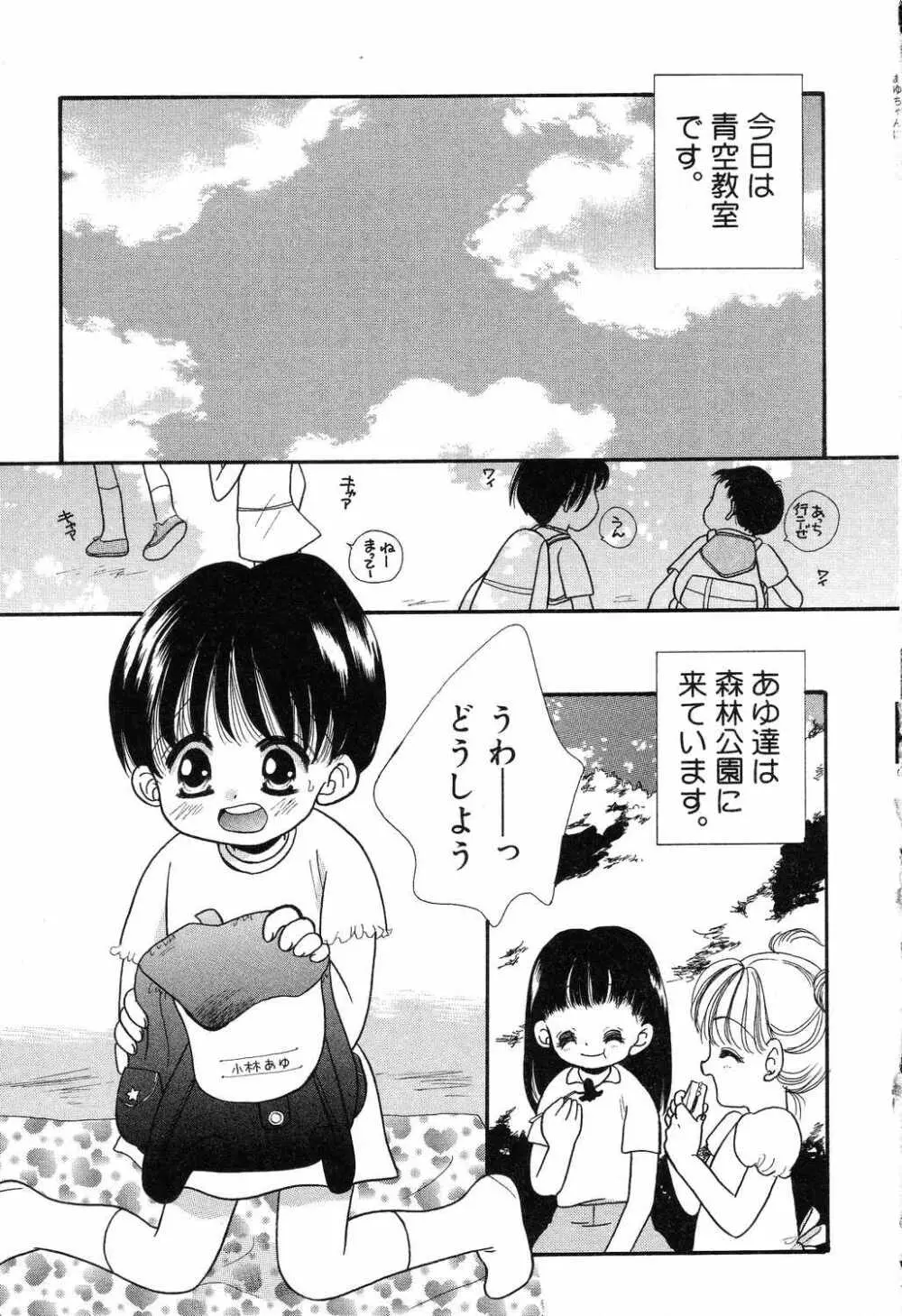 あゆにおまかせ！ Page.86