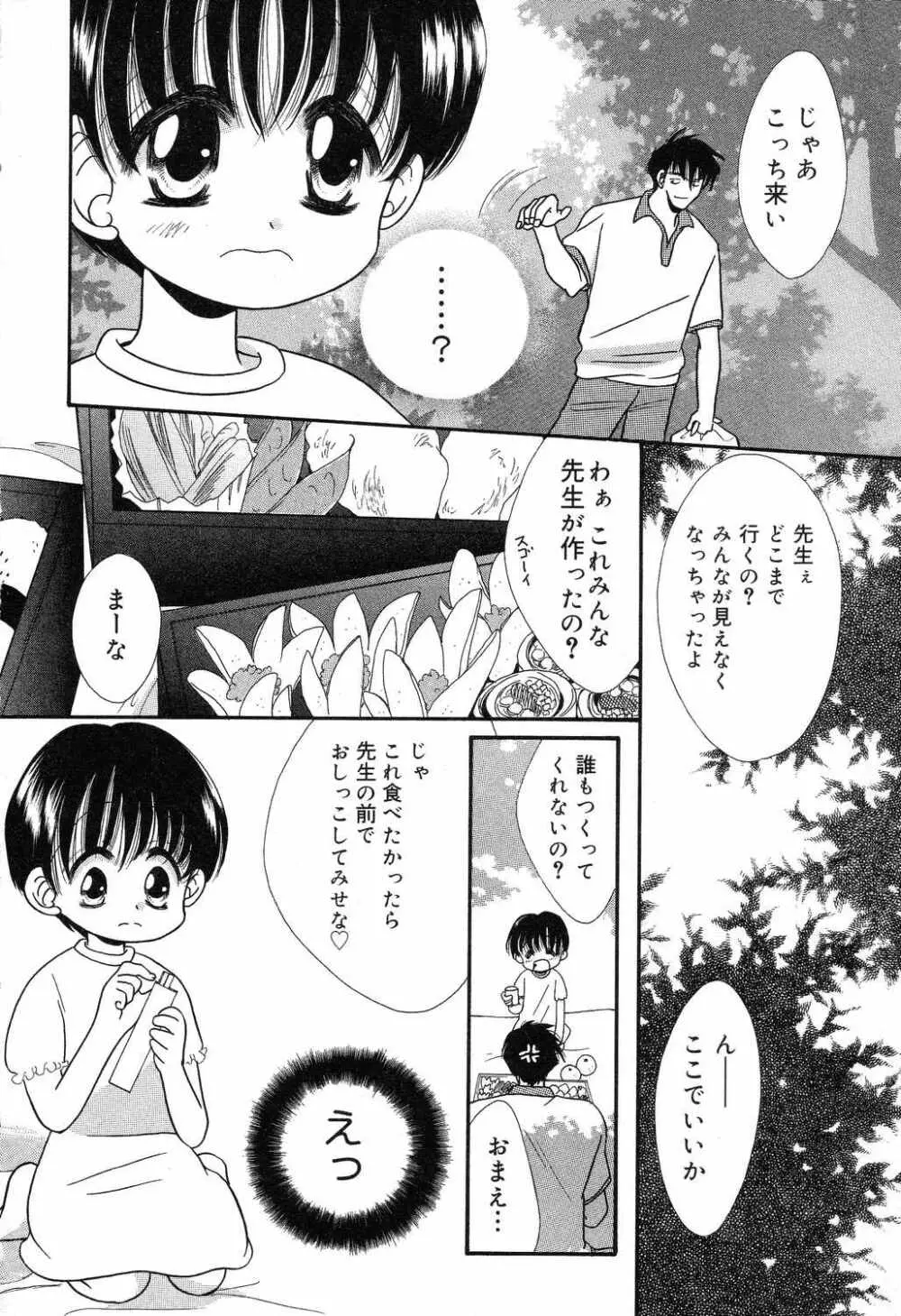 あゆにおまかせ！ Page.89