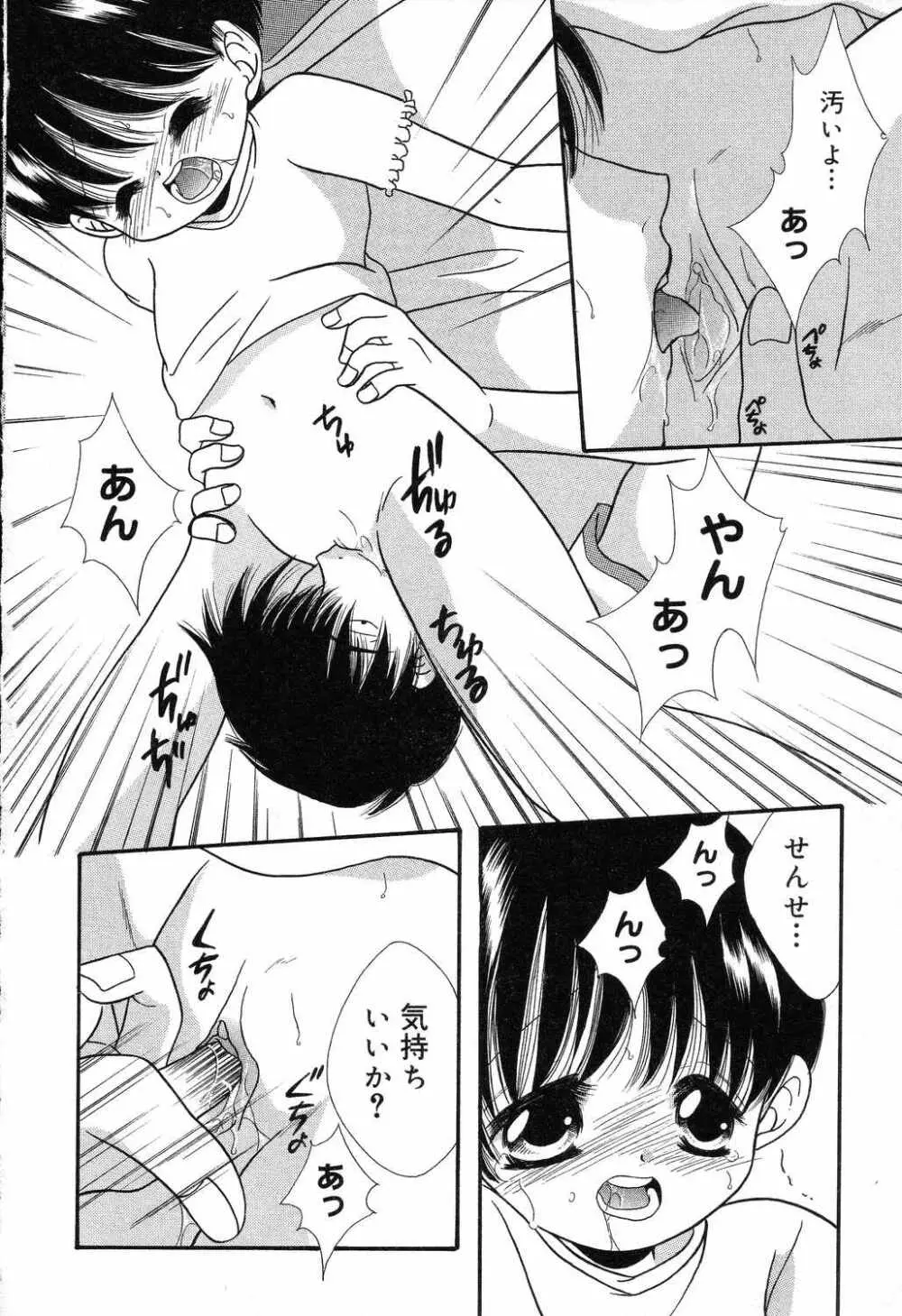 あゆにおまかせ！ Page.93