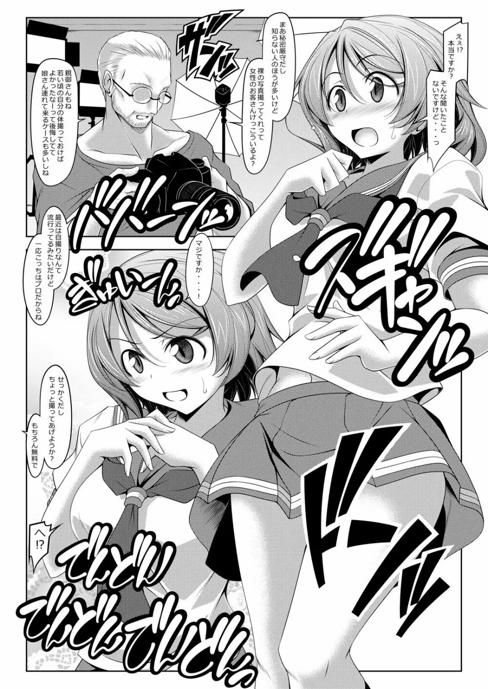 ワタナベを素手でつかまえる方法 Page.6