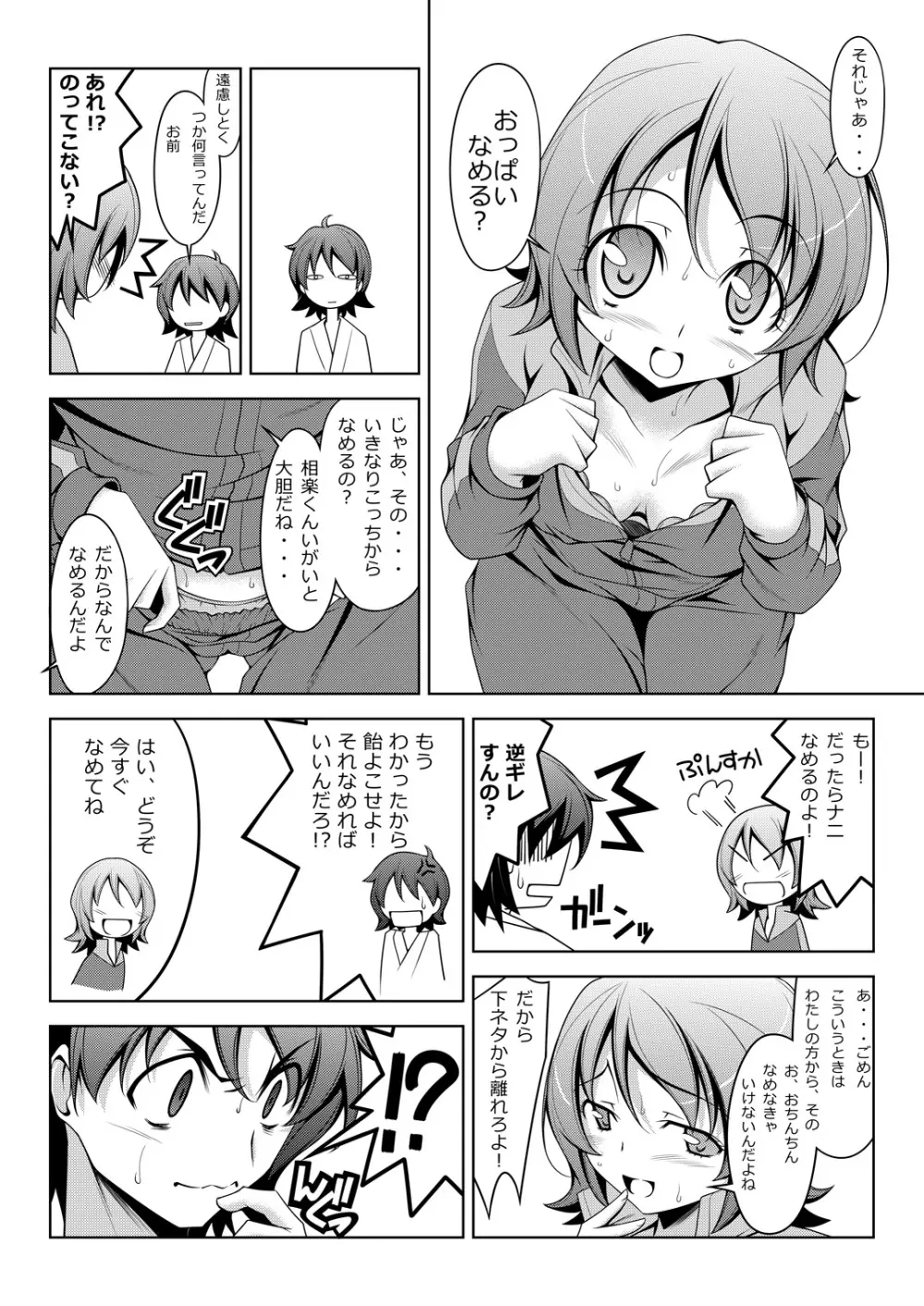 ゆうゆうアメイジンジング Page.3