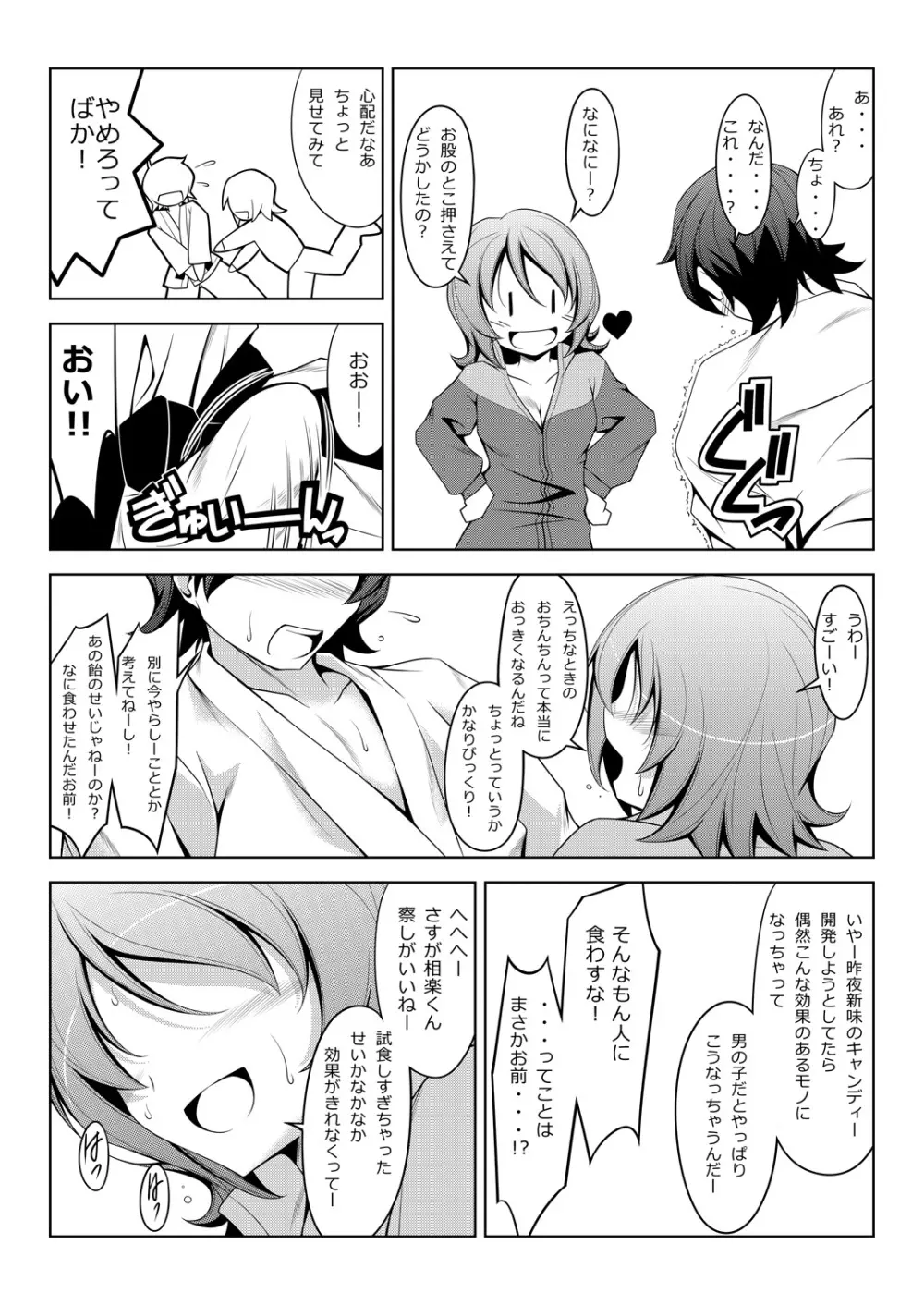 ゆうゆうアメイジンジング Page.4