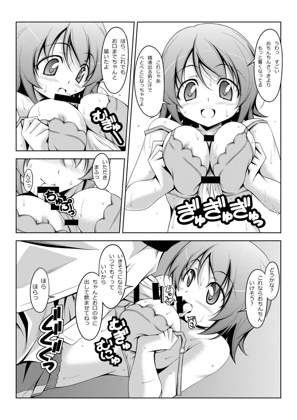 ゆうゆうアメイジンジング Page.8