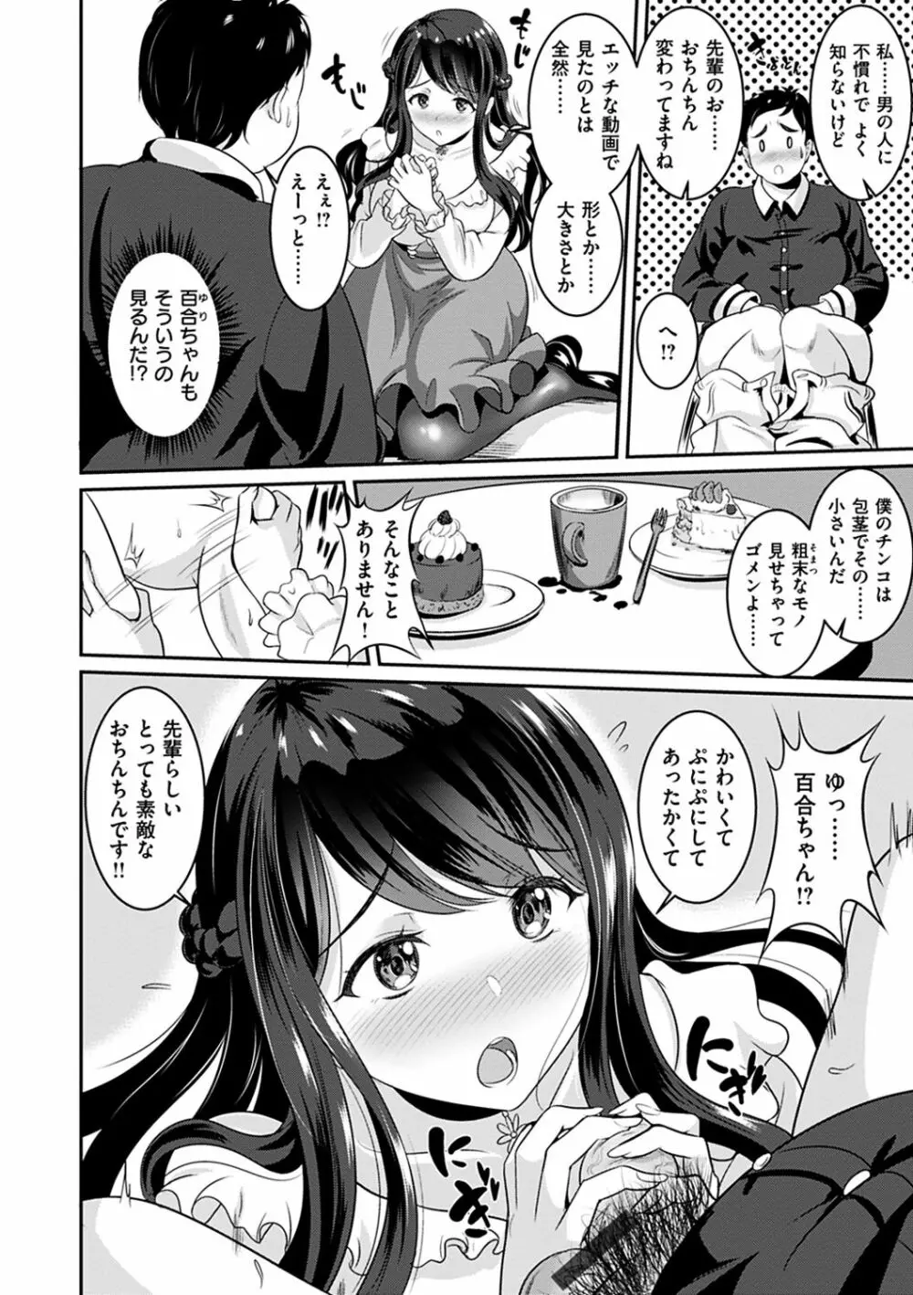 むちむちつゆだく Page.117