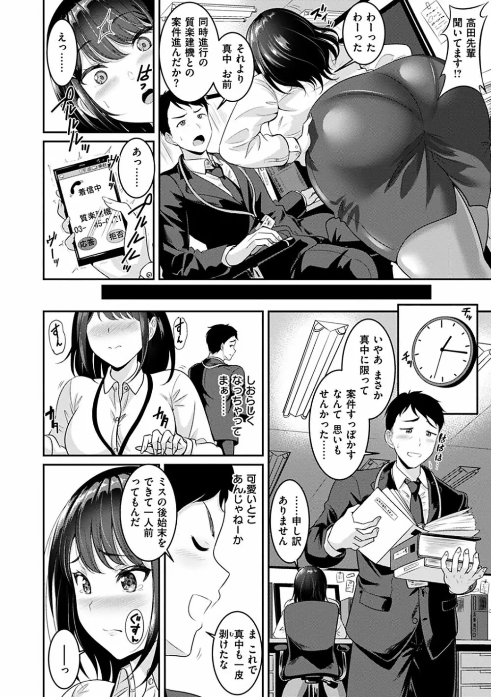 むちむちつゆだく Page.22