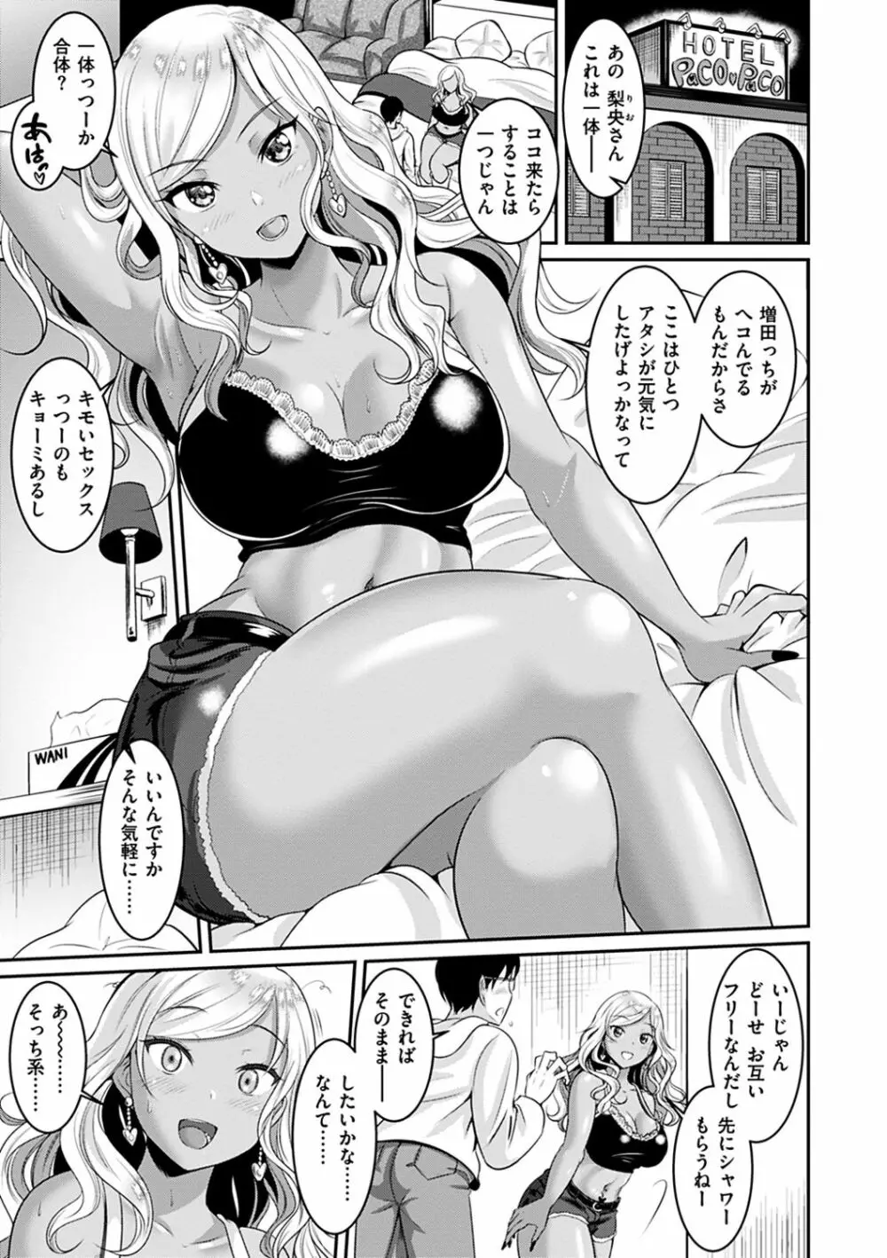 むちむちつゆだく Page.81