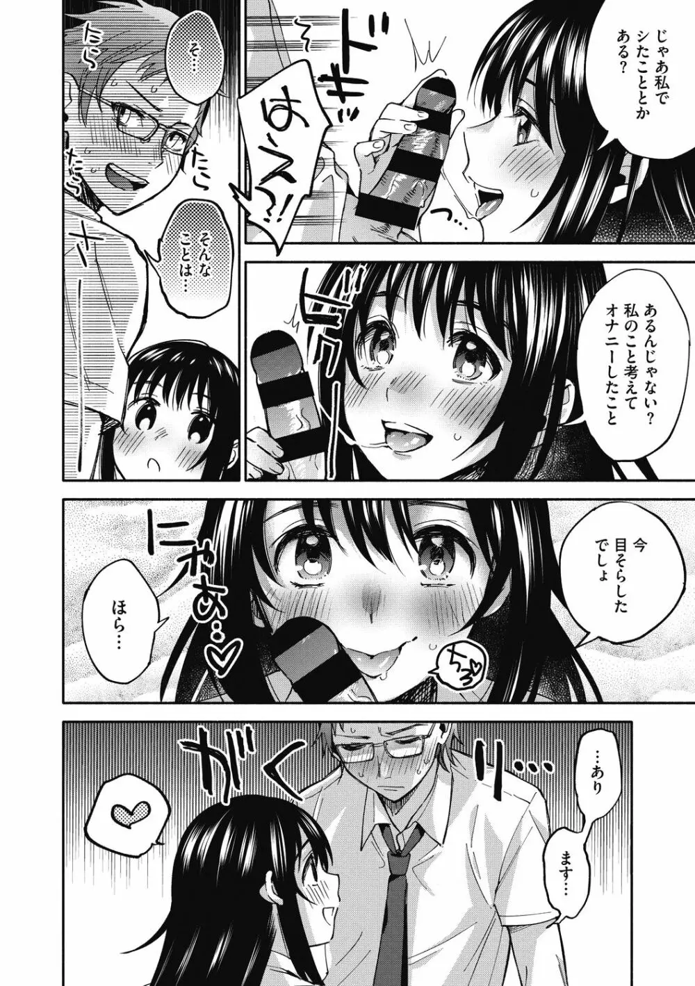 素でキス出来んほど本気で好きです Page.10