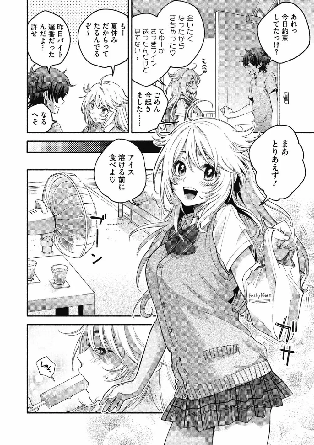 素でキス出来んほど本気で好きです Page.102