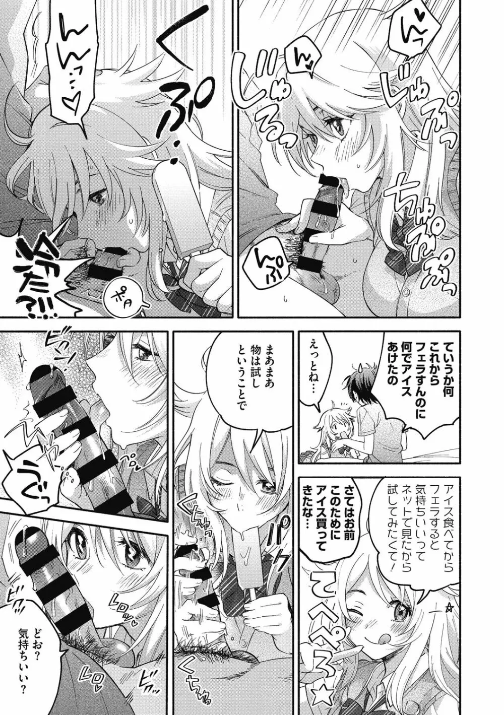 素でキス出来んほど本気で好きです Page.107