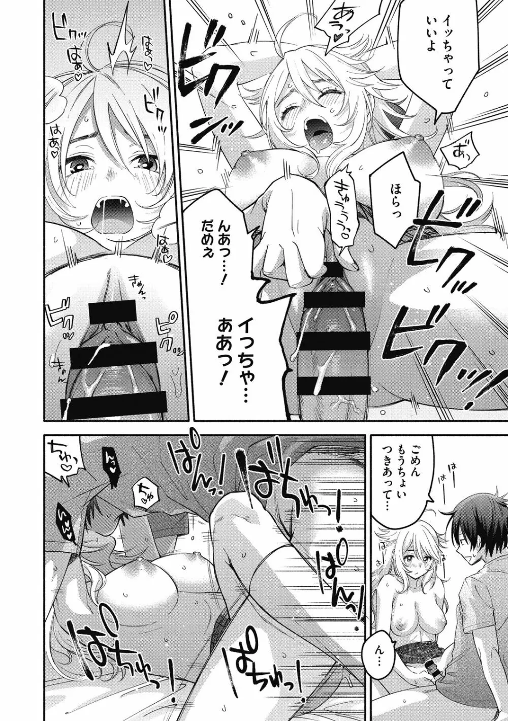 素でキス出来んほど本気で好きです Page.120