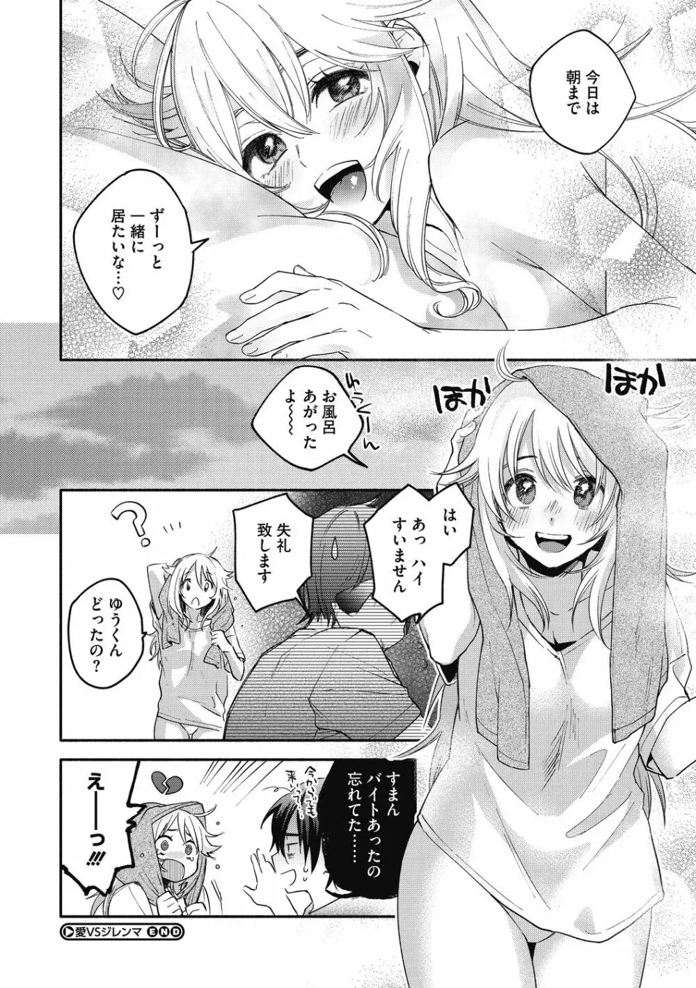 素でキス出来んほど本気で好きです Page.124