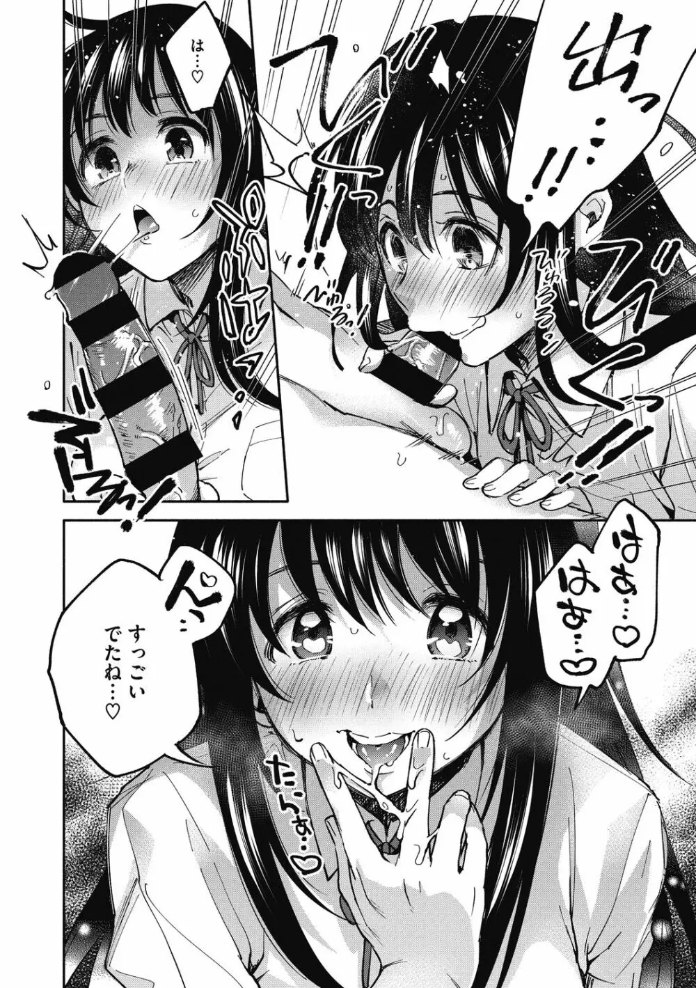 素でキス出来んほど本気で好きです Page.14