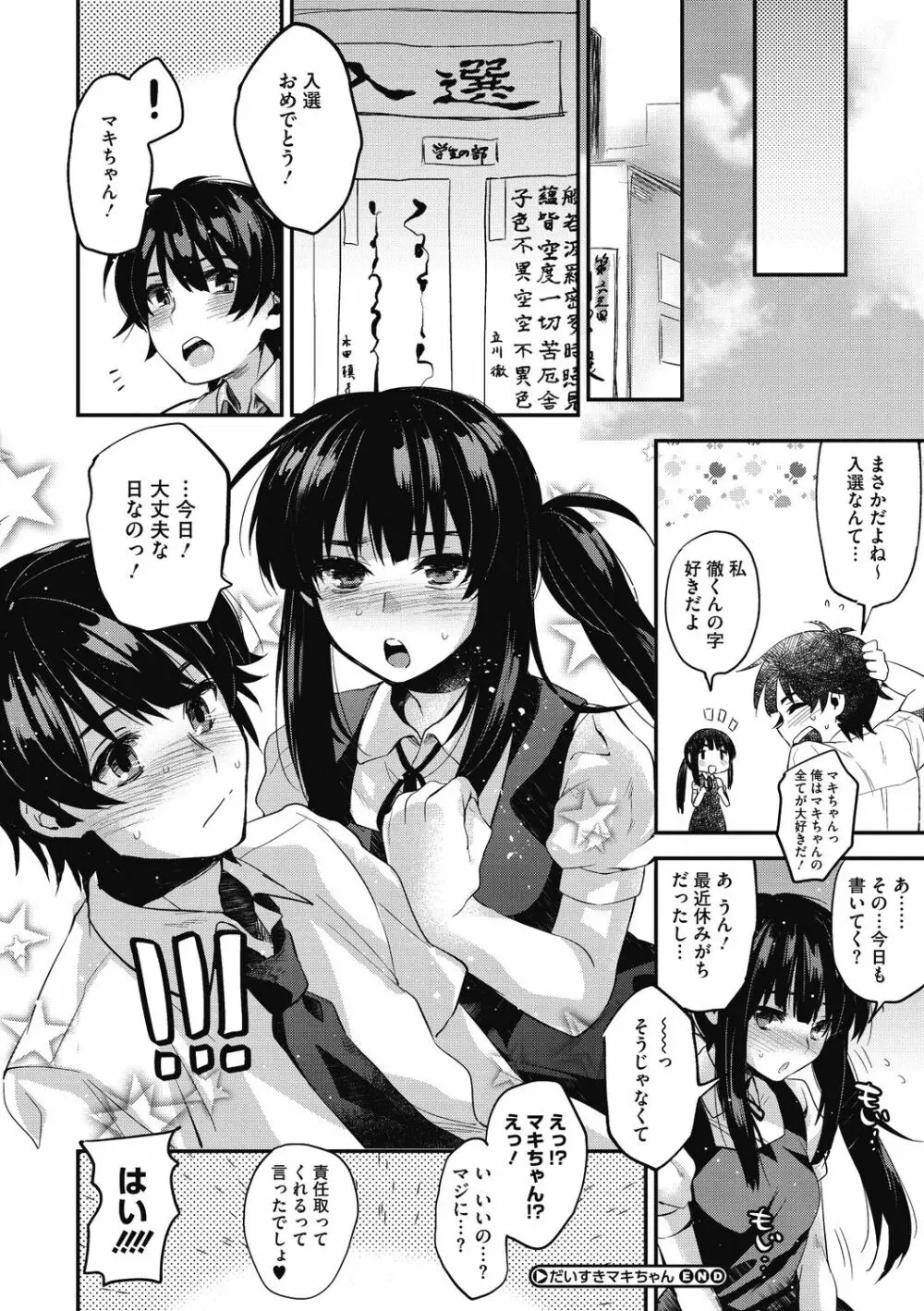 素でキス出来んほど本気で好きです Page.144