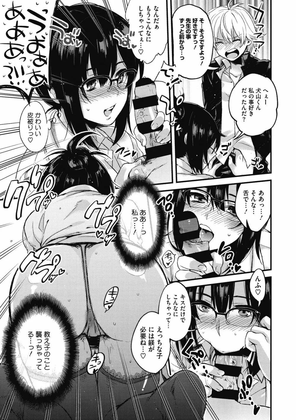 素でキス出来んほど本気で好きです Page.149