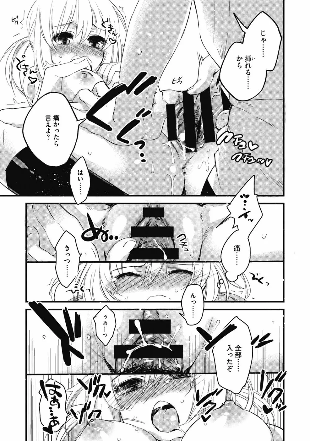 素でキス出来んほど本気で好きです Page.173