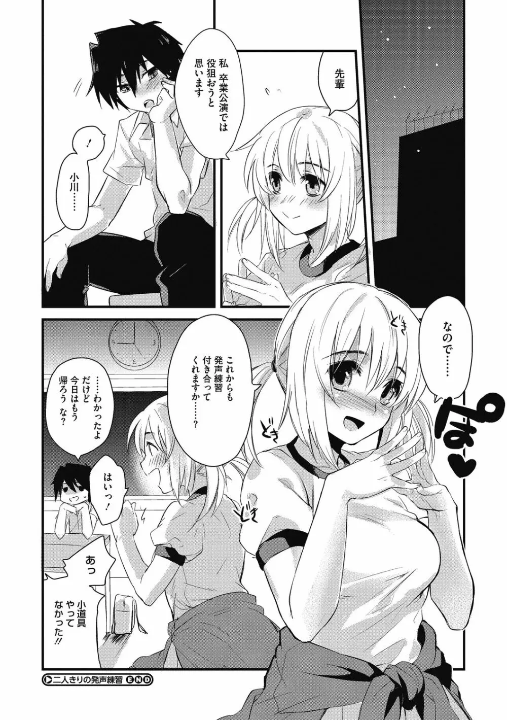 素でキス出来んほど本気で好きです Page.180