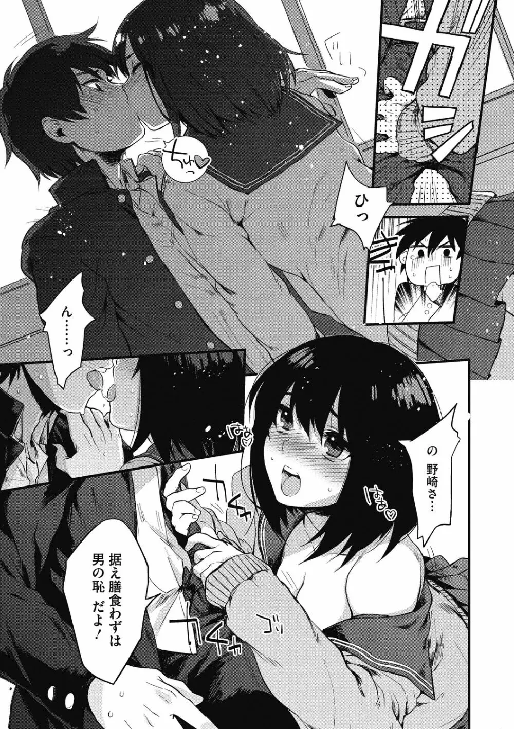 素でキス出来んほど本気で好きです Page.185