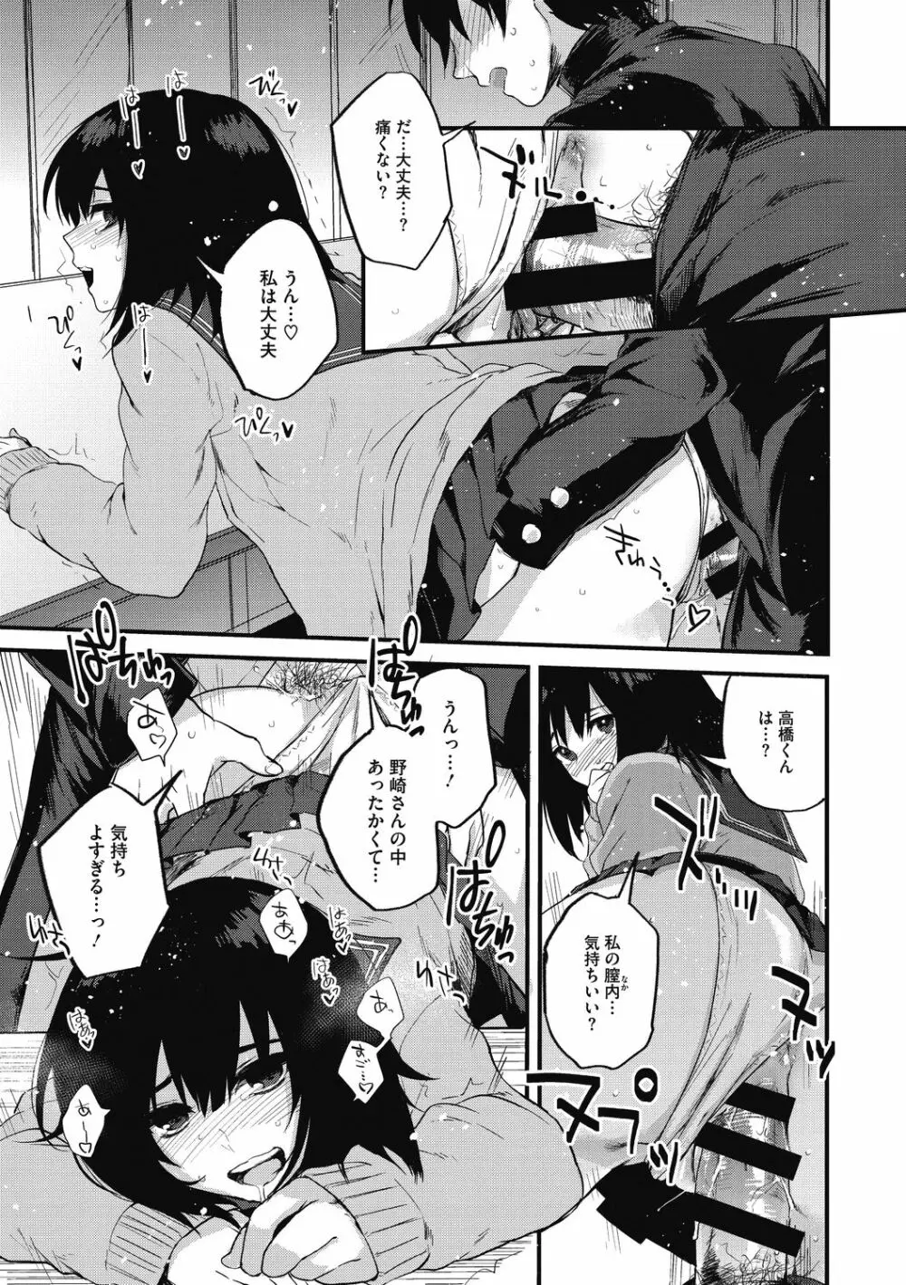 素でキス出来んほど本気で好きです Page.189