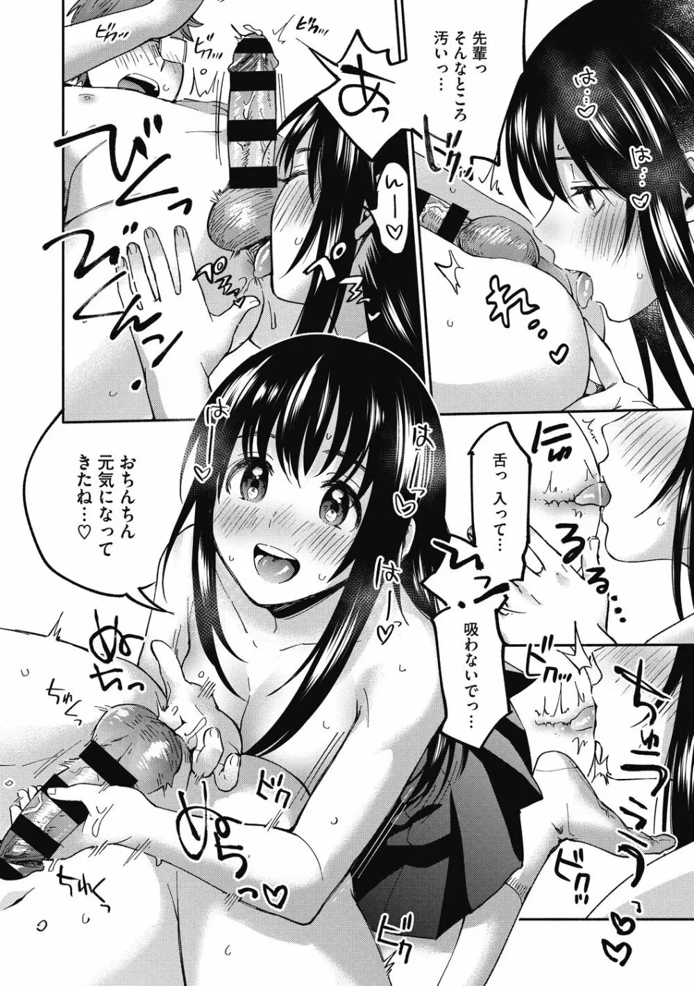 素でキス出来んほど本気で好きです Page.24