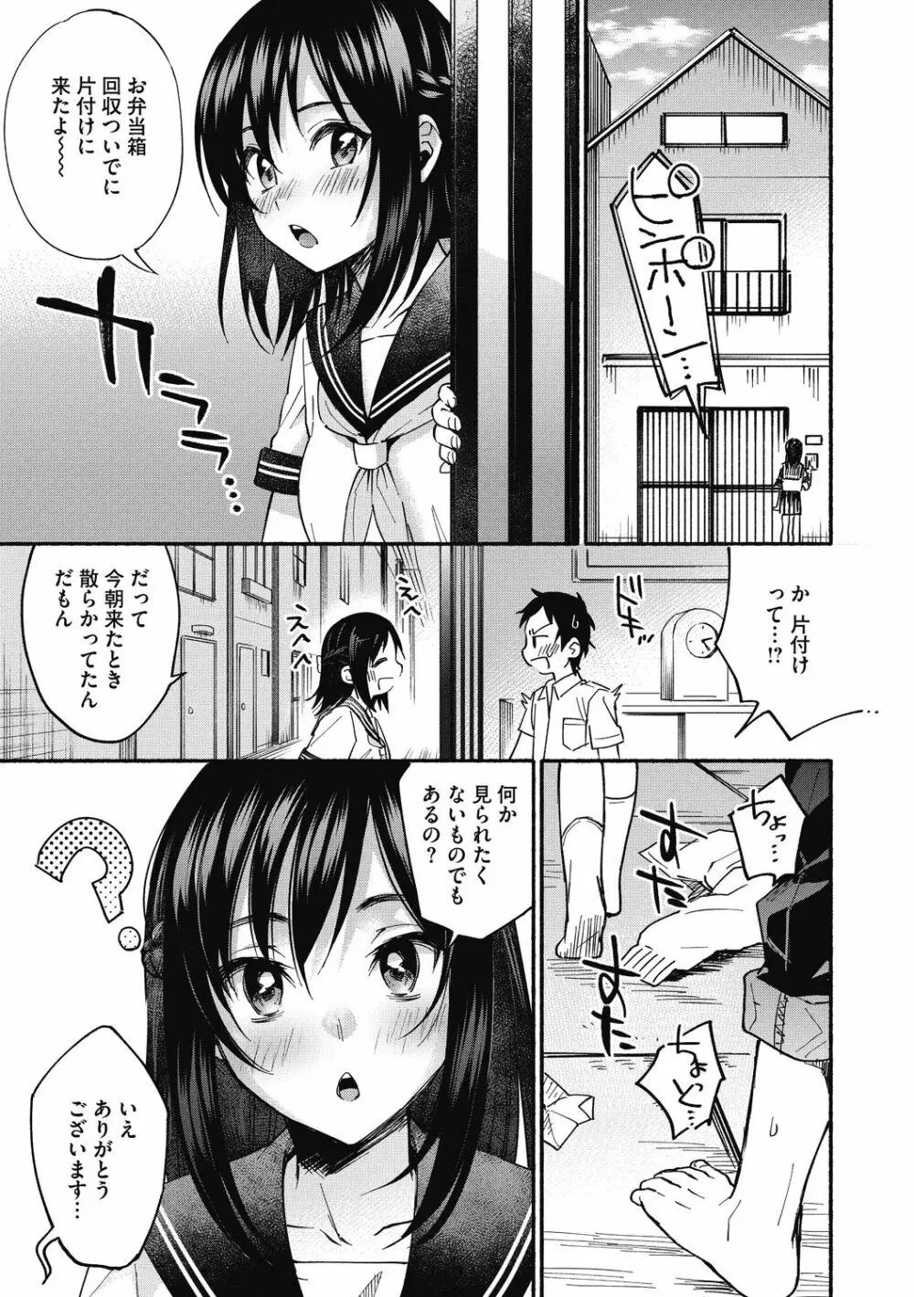 素でキス出来んほど本気で好きです Page.37