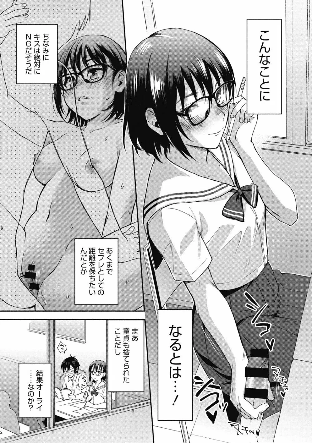 素でキス出来んほど本気で好きです Page.57