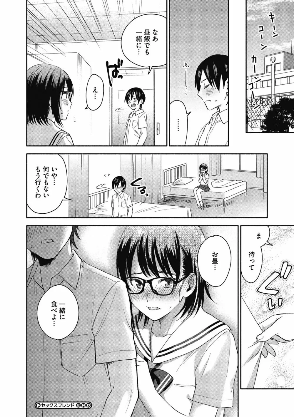 素でキス出来んほど本気で好きです Page.78