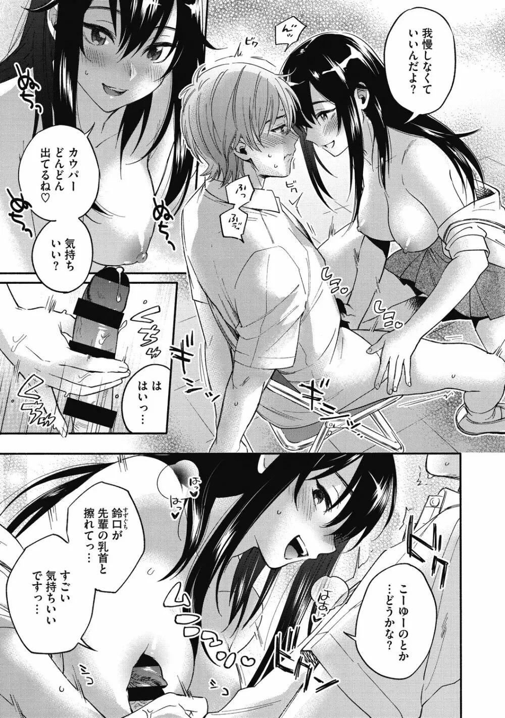 素でキス出来んほど本気で好きです Page.89