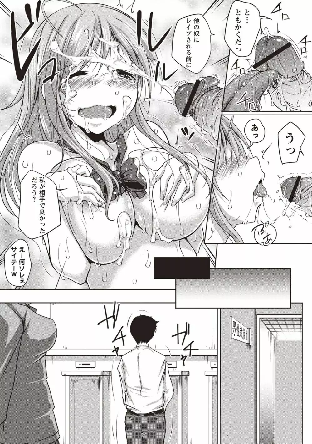 地味系無垢っ娘、発情中! Page.100