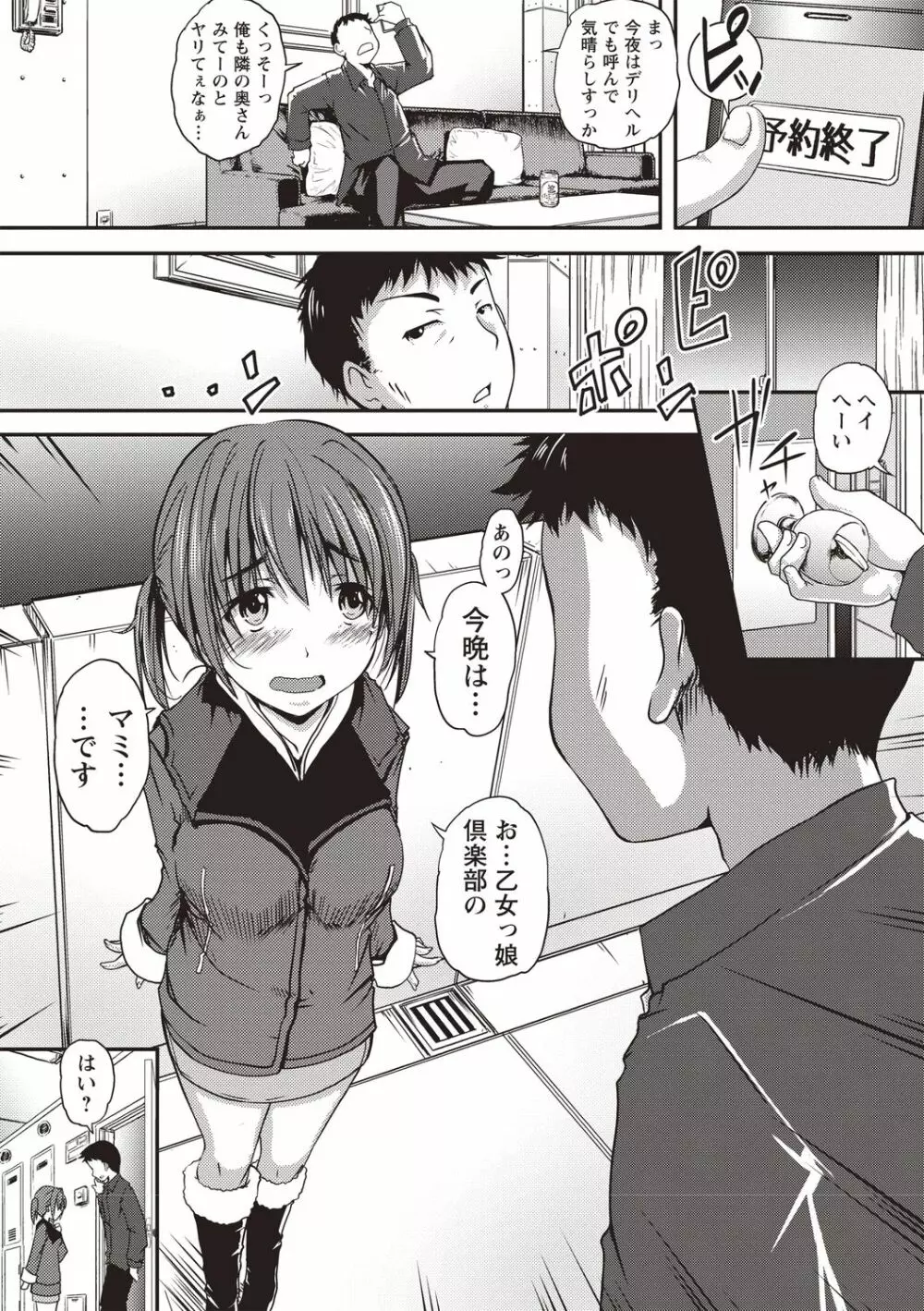 地味系無垢っ娘、発情中! Page.103