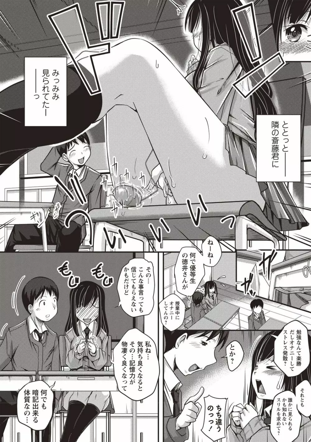 地味系無垢っ娘、発情中! Page.125