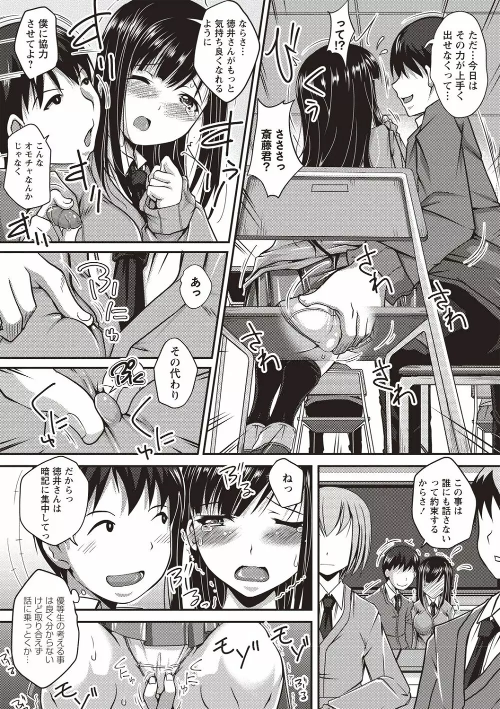 地味系無垢っ娘、発情中! Page.126