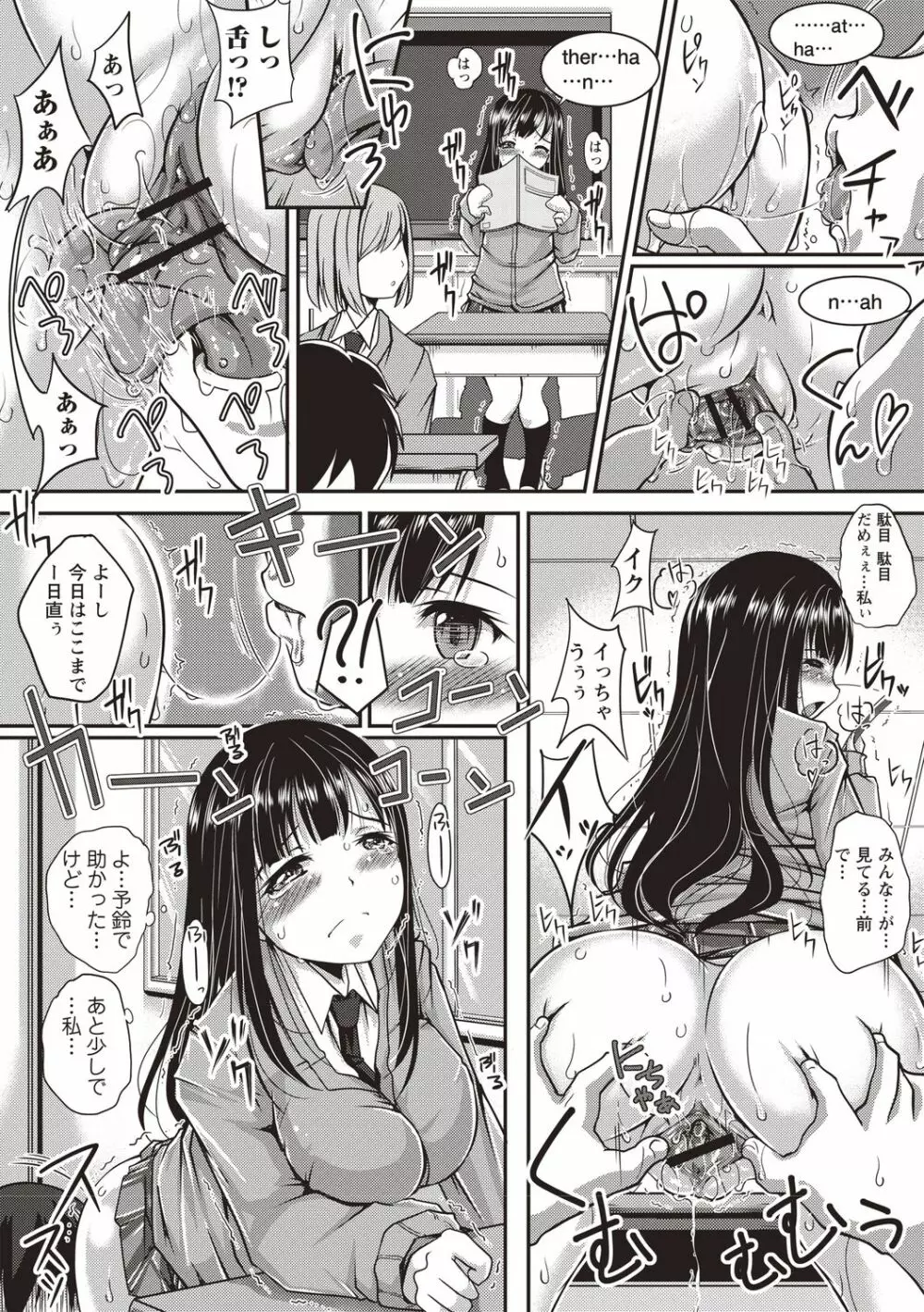 地味系無垢っ娘、発情中! Page.130