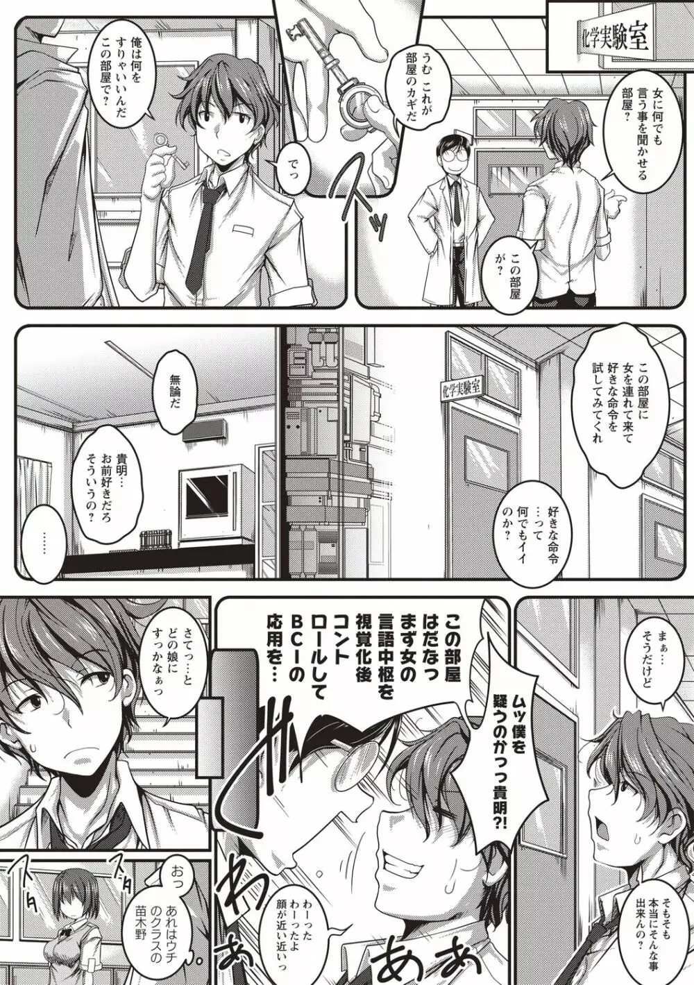 地味系無垢っ娘、発情中! Page.145